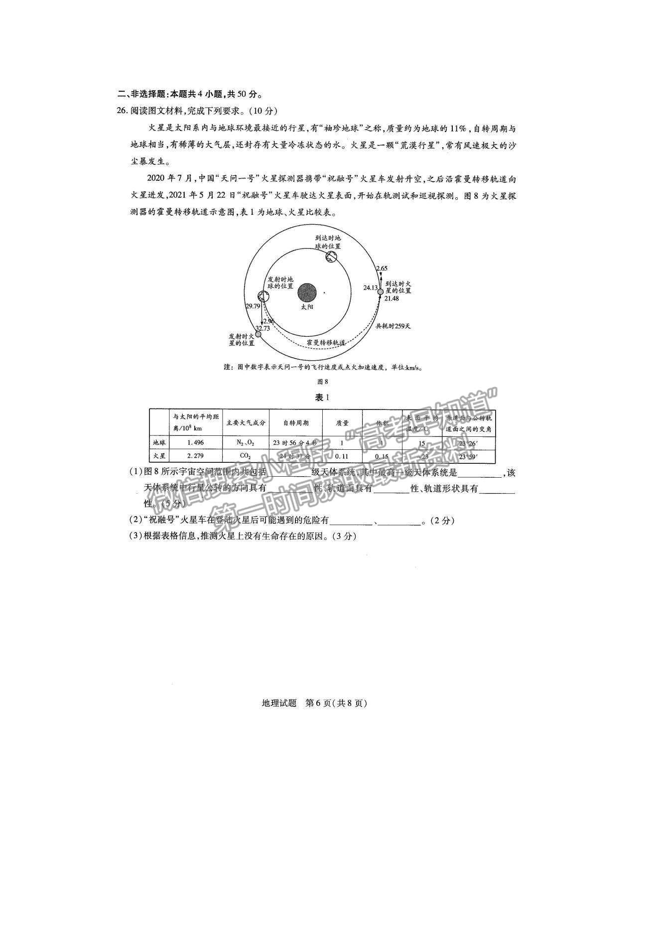 2022河南大聯(lián)考高一上學(xué)期階段性測試（一）地理試題及參考答案