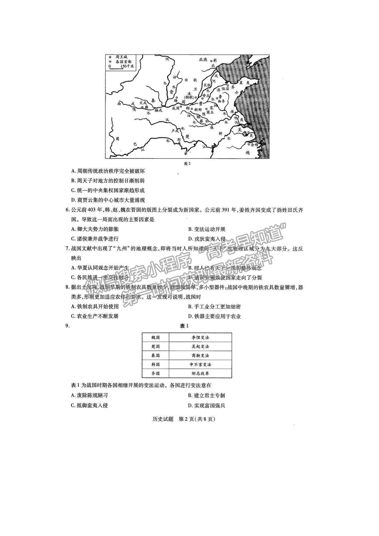 2022河南大聯(lián)考高一上學(xué)期階段性測(cè)試（一）歷史試題及參考答案