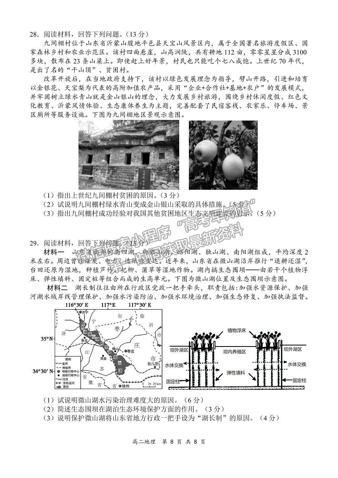 2022河南省新鄭市高二上學期第一次階段性檢測地理試題及參考答案