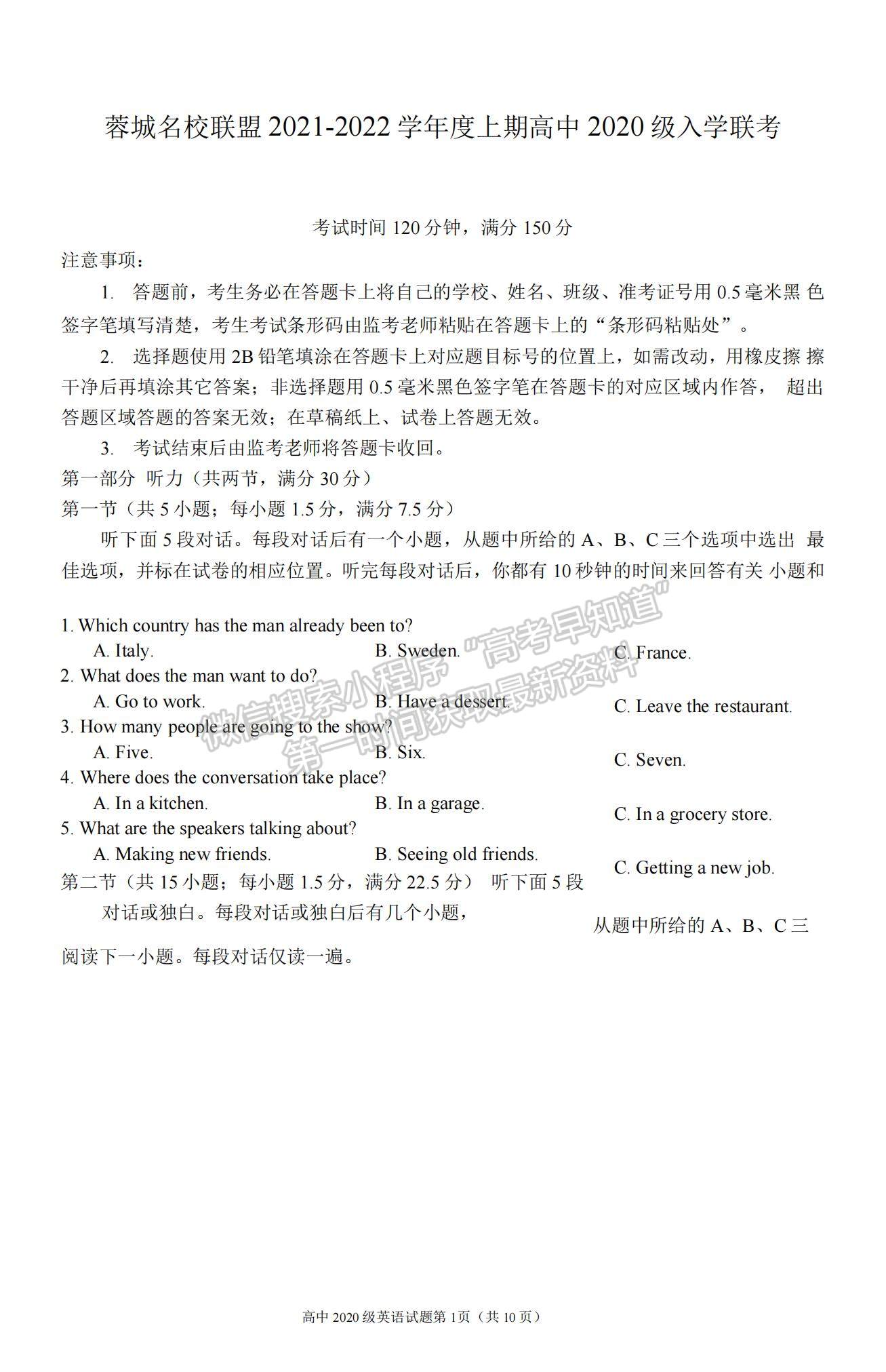 2022蓉城名校聯(lián)盟高二入學(xué)聯(lián)考英語(yǔ)試題及參考答案