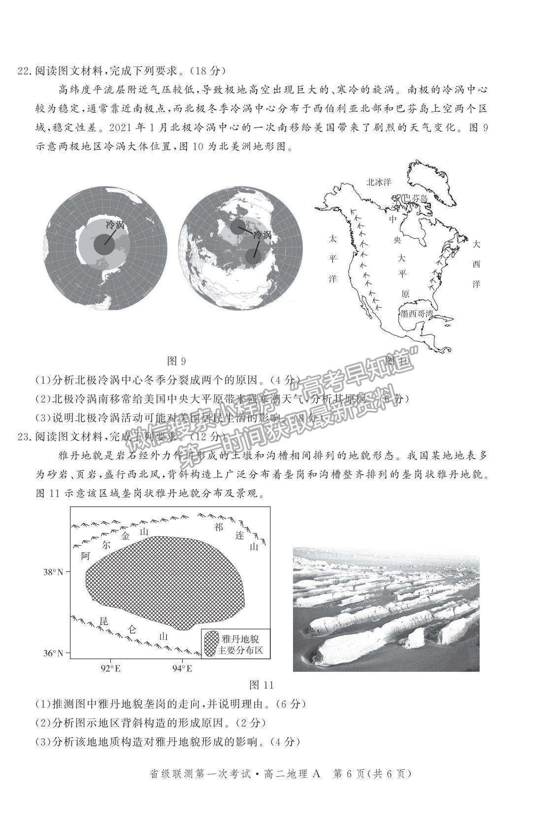 2022河北省級(jí)聯(lián)測(cè)高二上學(xué)期第一次聯(lián)考地理試題及參考答案