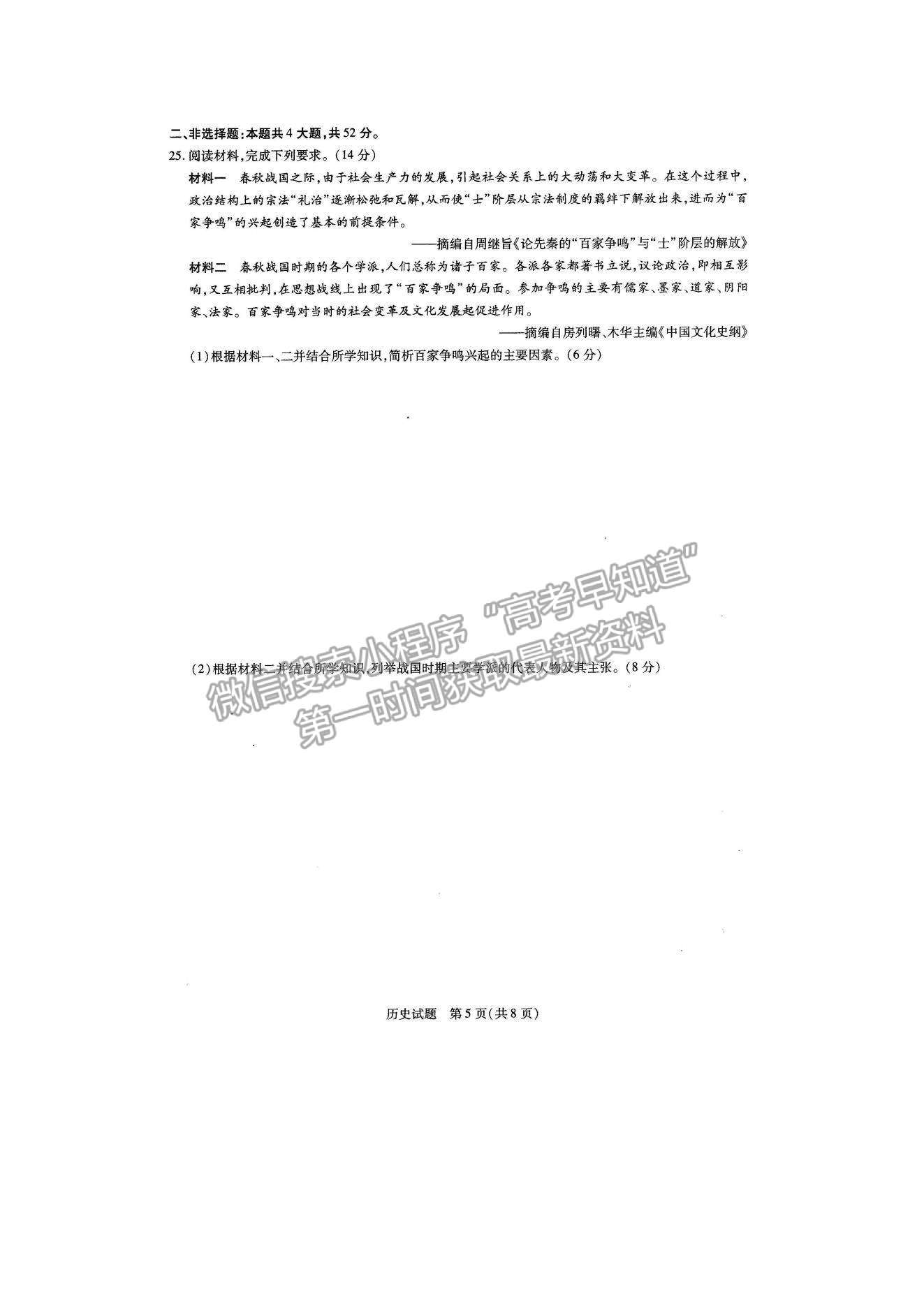 2022河南大聯(lián)考高一上學(xué)期階段性測(cè)試（一）歷史試題及參考答案