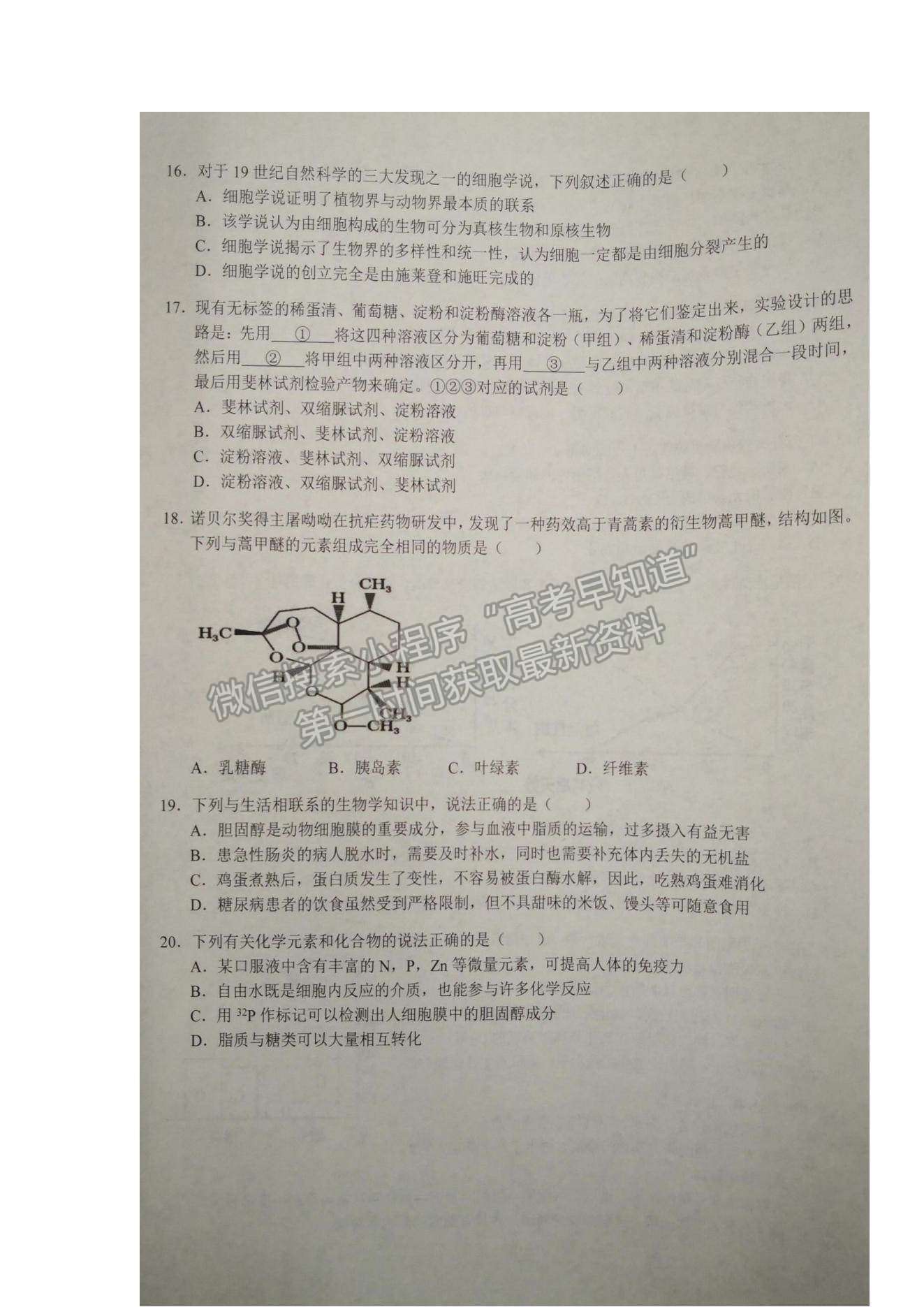 2022湖北省東南新高考聯(lián)盟高一上學期10月聯(lián)考生物試題及參考答案