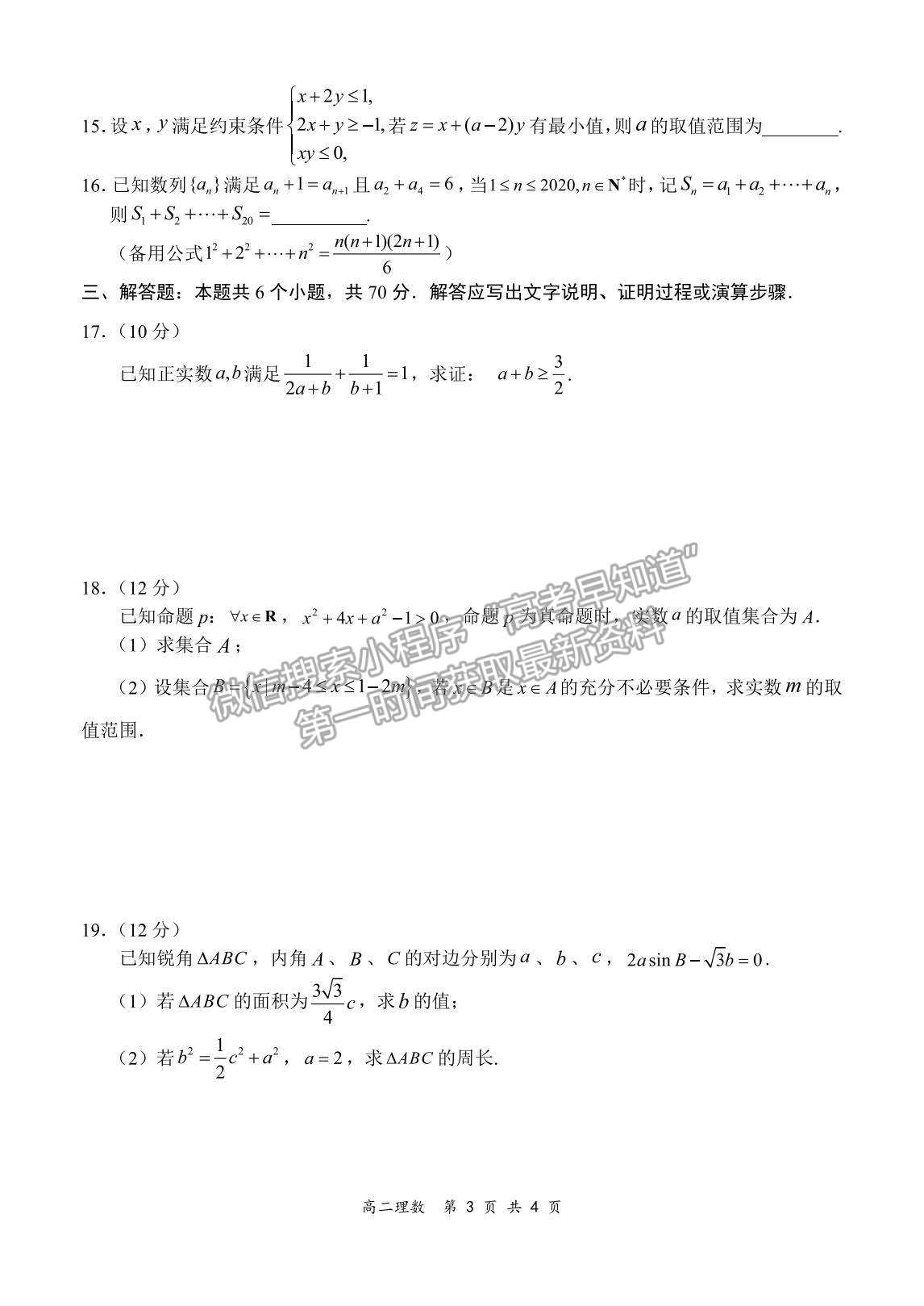 2022河南省新鄭市高二上學(xué)期第一次階段性檢測(cè)理數(shù)試題及參考答案