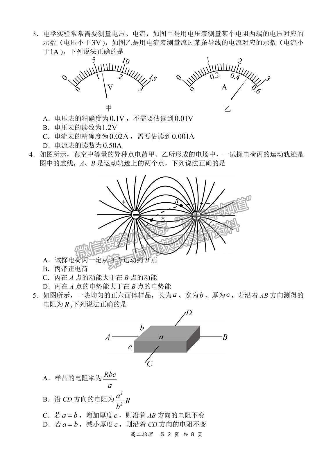 2022河南省新鄭市高二上學期第一次階段性檢測物理試題及參考答案