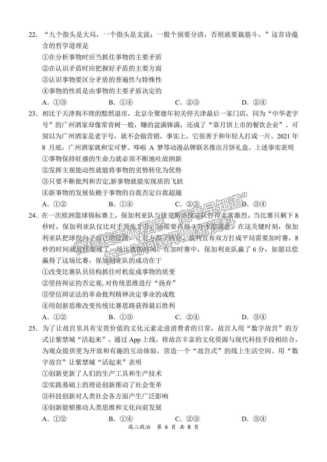 2022河南省新鄭市高二上學(xué)期第一次階段性檢測政治試題及參考答案