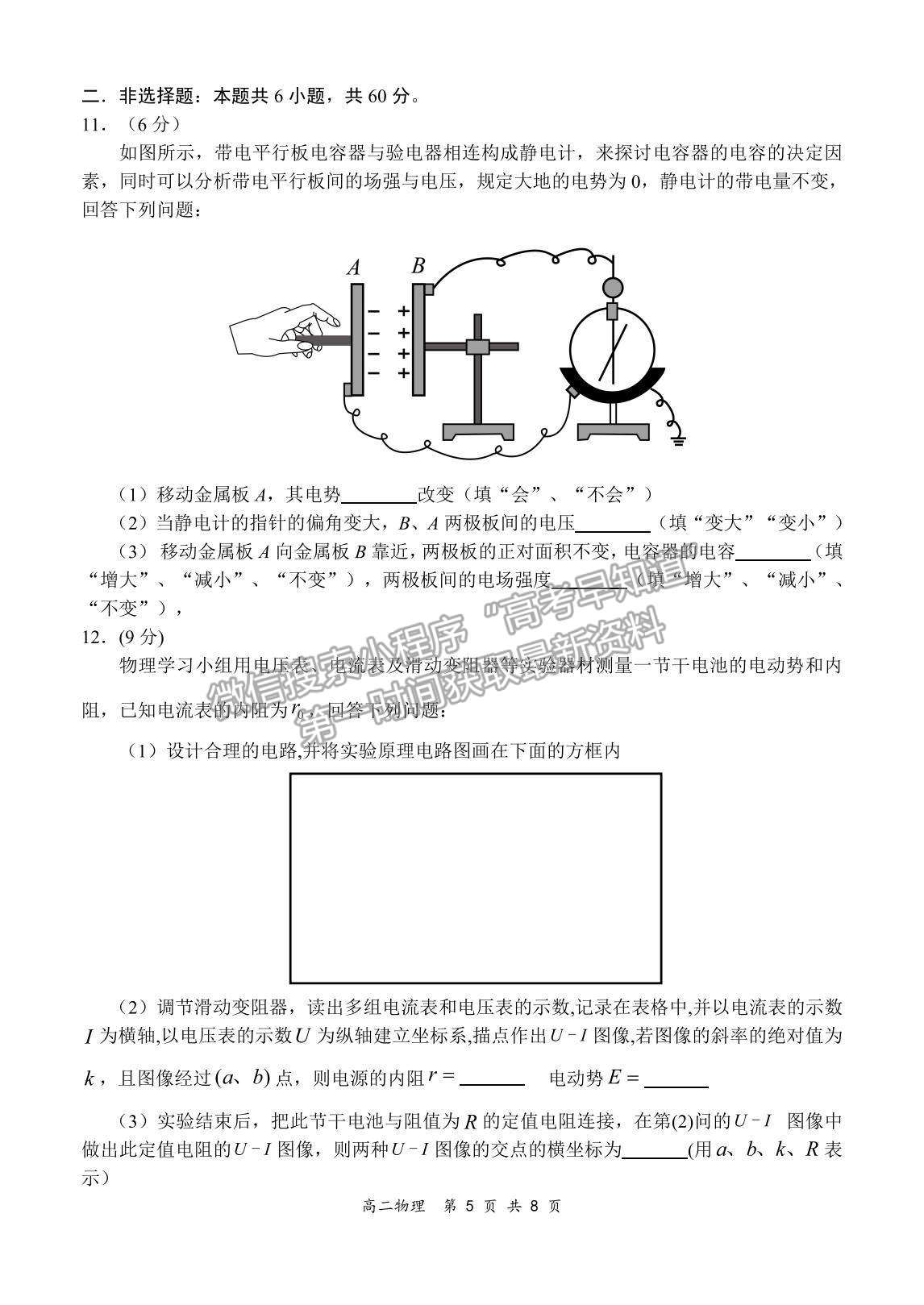 2022河南省新鄭市高二上學(xué)期第一次階段性檢測物理試題及參考答案