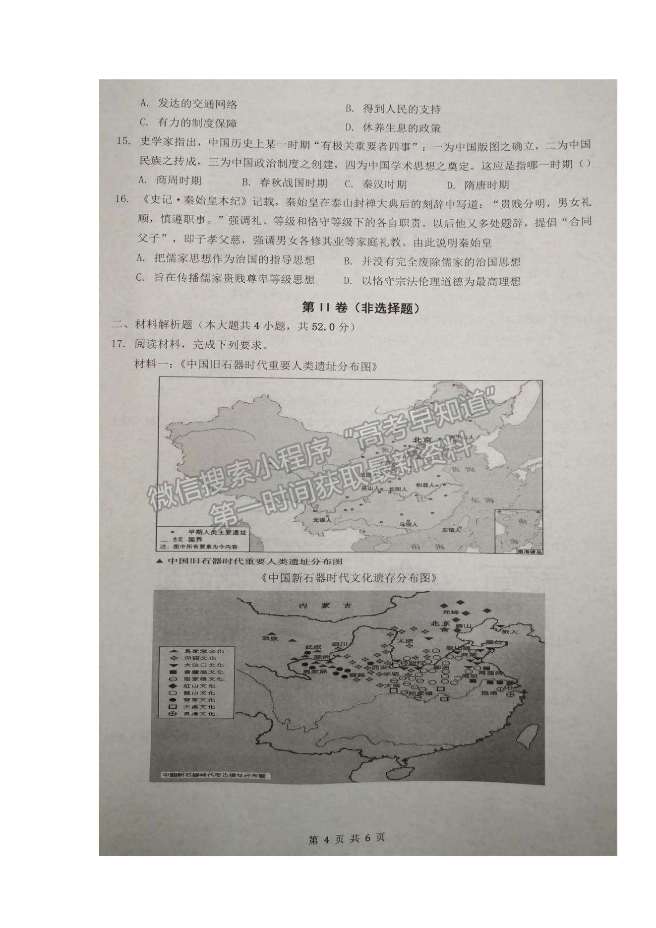 2022湖北省東南新高考聯(lián)盟高一上學(xué)期10月聯(lián)考歷史試題及參考答案