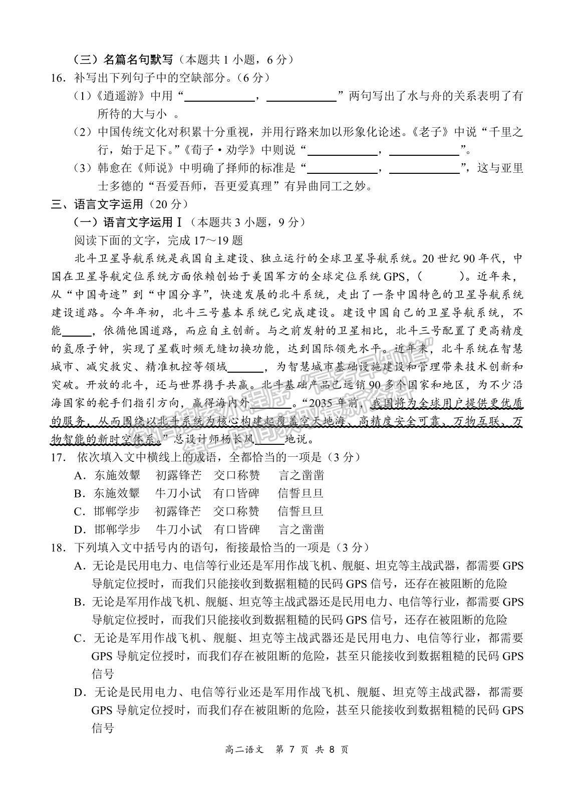 2022河南省新鄭市高二上學(xué)期第一次階段性檢測語文試題及參考答案