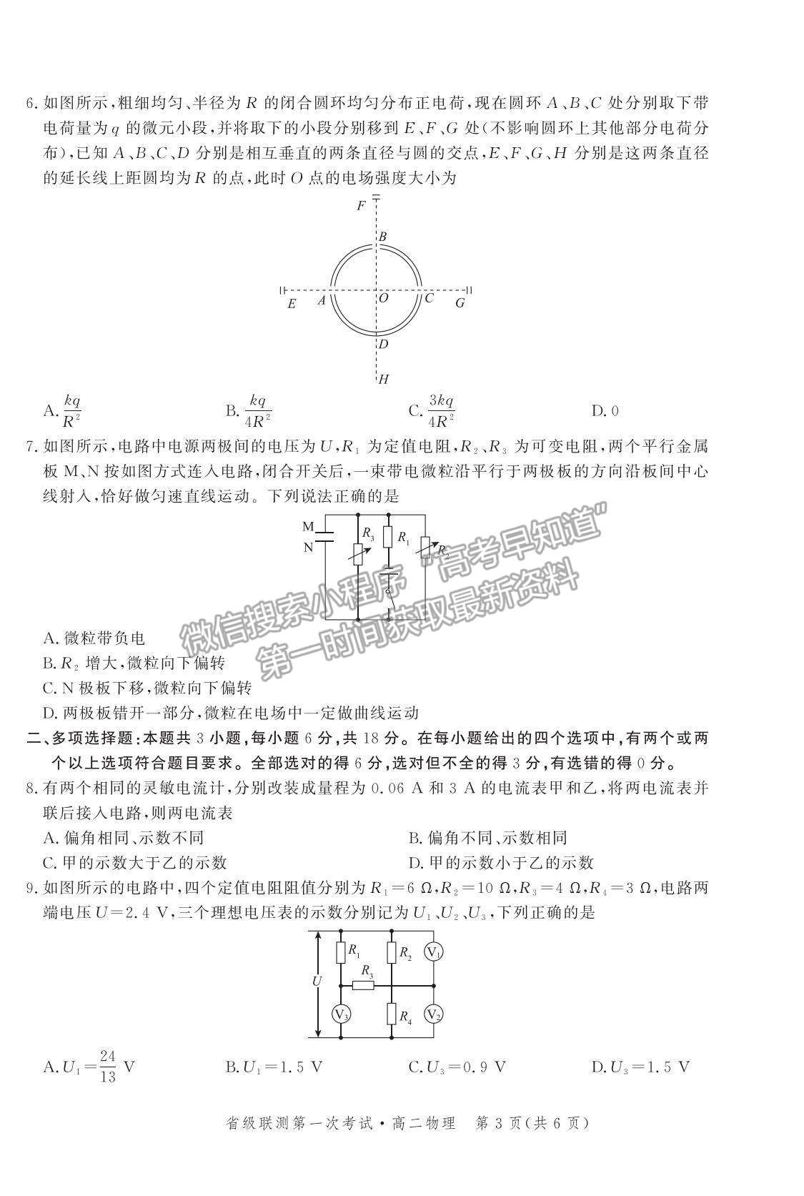 2022河北省級聯(lián)測高二上學期第一次聯(lián)考物理試題及參考答案