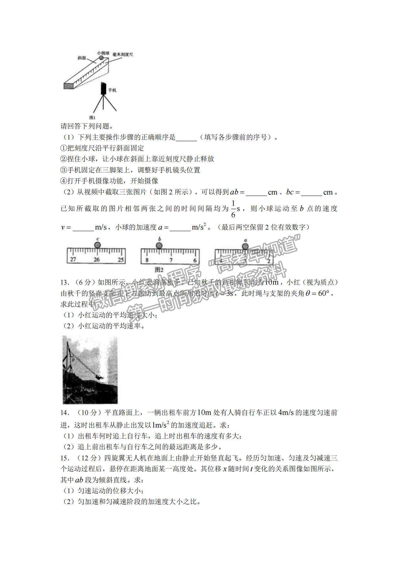 2022河南大聯(lián)考高一上學期階段性測試（一）物理試題及參考答案