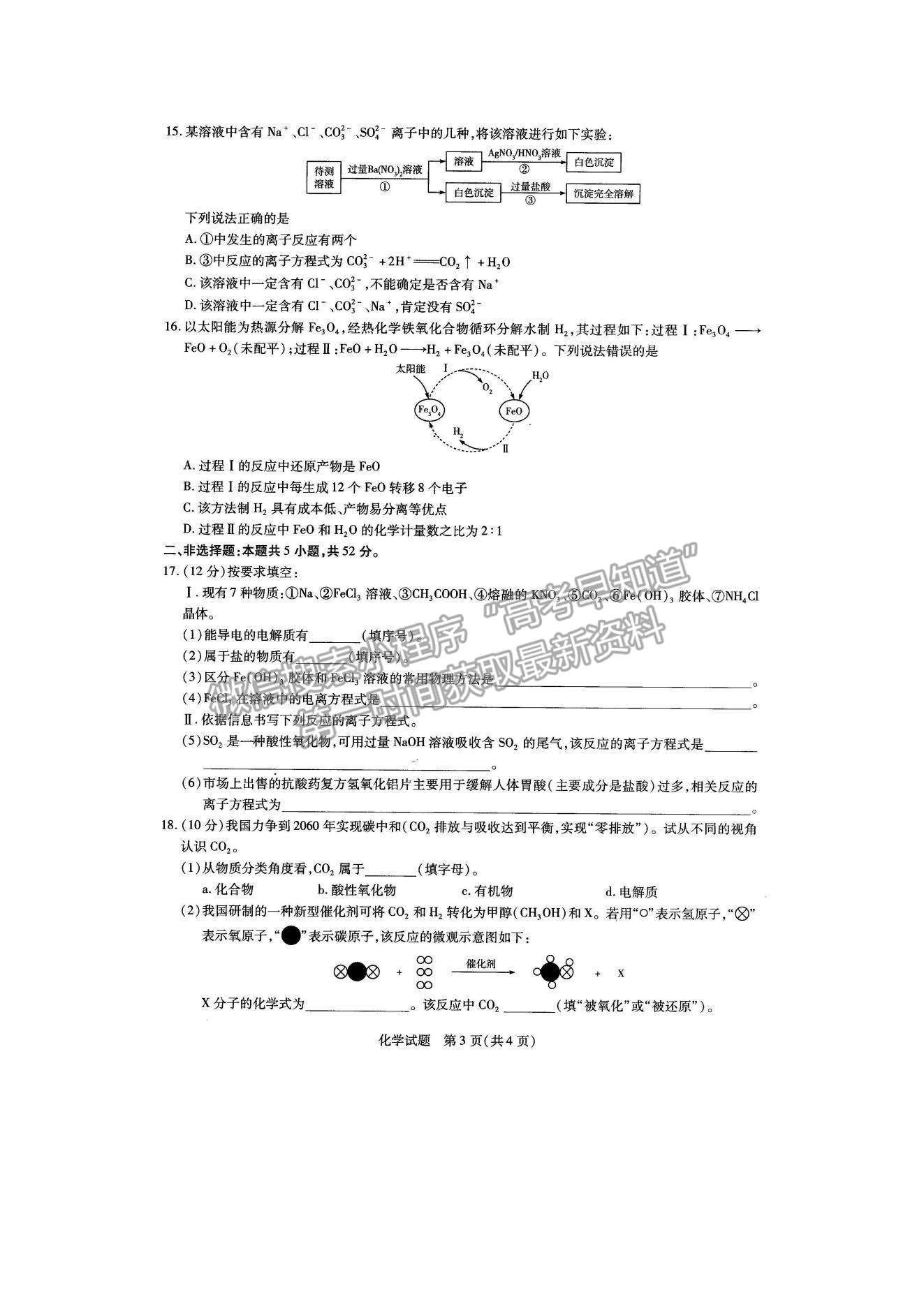 2022河南大聯(lián)考高一上學(xué)期階段性測(cè)試（一）化學(xué)試題及參考答案