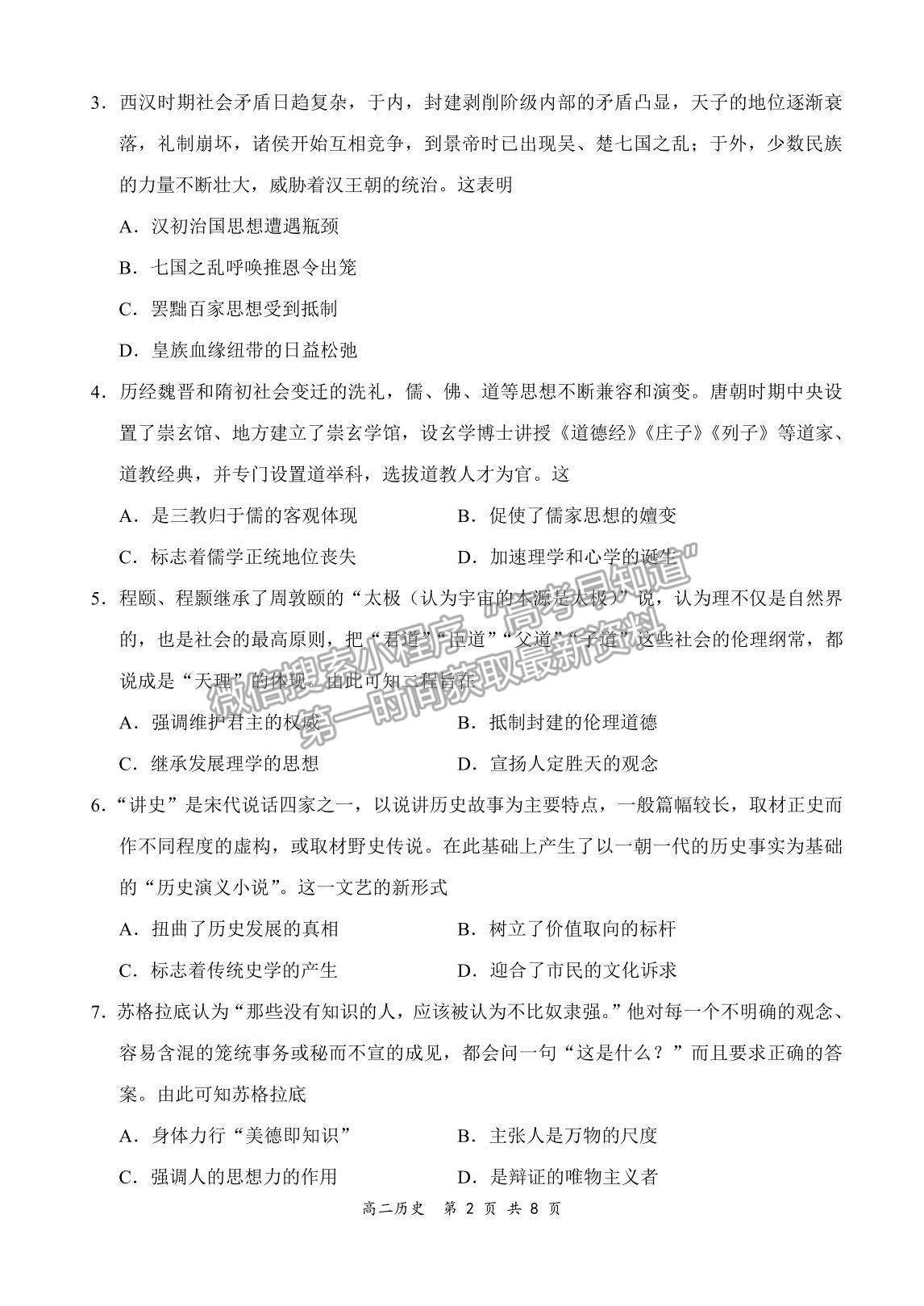 2022河南省新鄭市高二上學(xué)期第一次階段性檢測(cè)歷史試題及參考答案