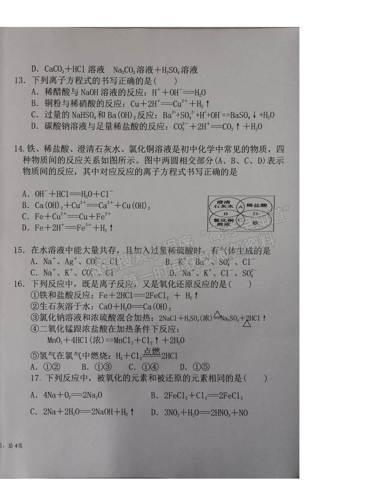 2022遼寧省朝陽市建平縣實驗中學(xué)高一上學(xué)期第一次月考化學(xué)試題及參考答案