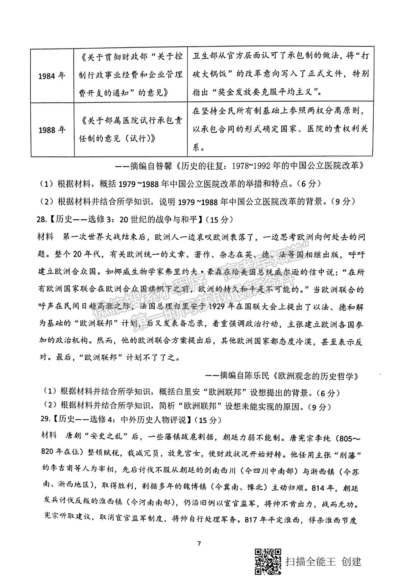 2022甘肅省天水一中高三上學(xué)期第二階段考試歷史試題及參考答案