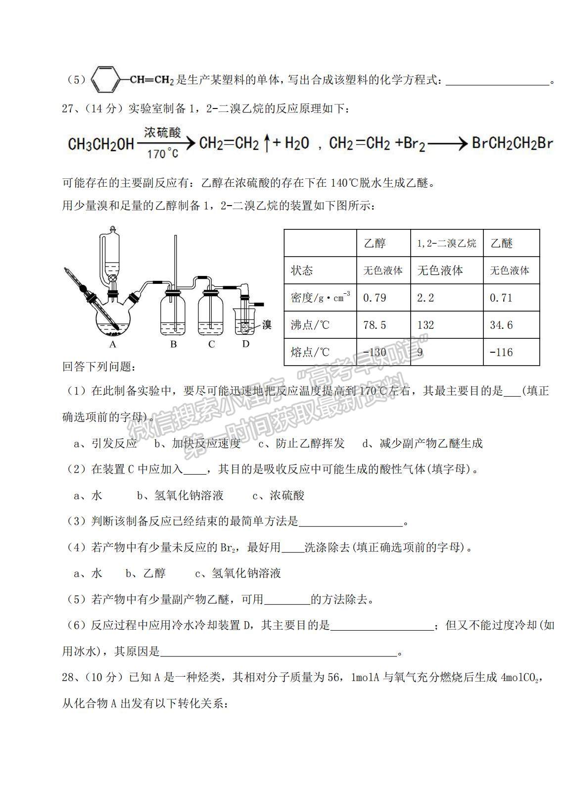 2022寧夏平羅中學(xué)高二上學(xué)期第一次月考化學(xué)試題及參考答案