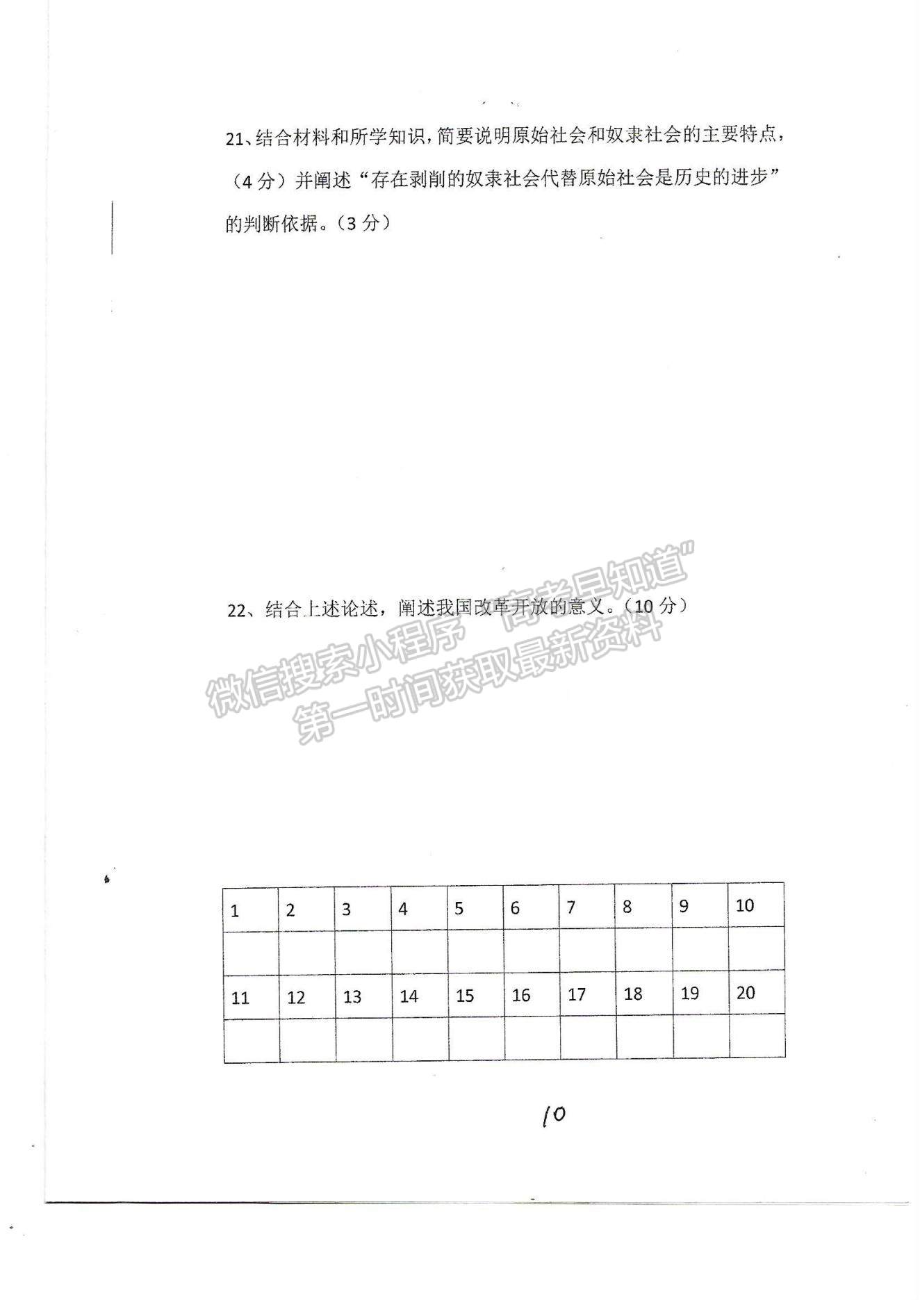 2022天津市軍糧城中學高一上學期第一次月考政治試題及參考答案