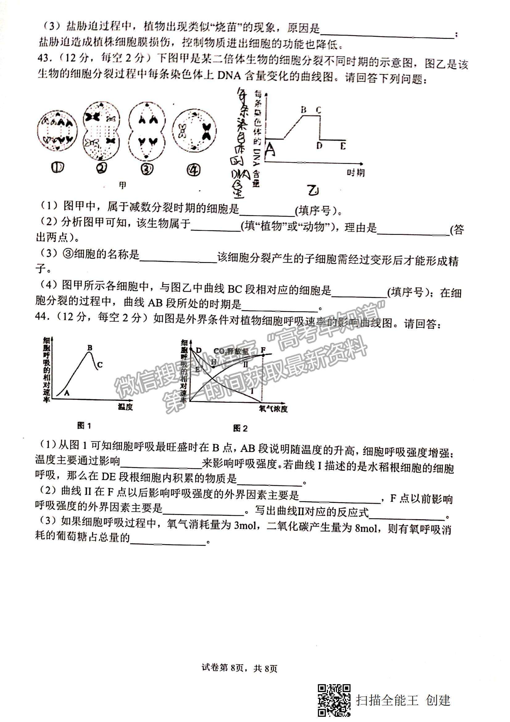 2022甘肅省天水一中高三上學期第二階段考試生物試題及參考答案