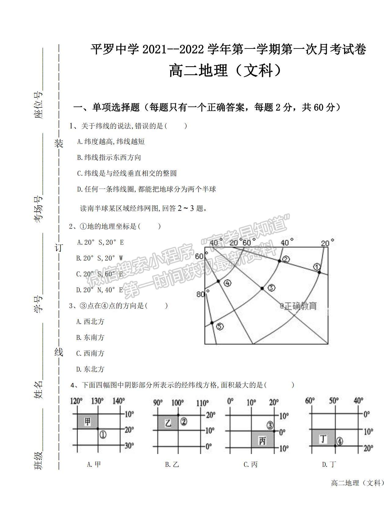 2022寧夏平羅中學(xué)高二上學(xué)期第一次月考地理試題及參考答案