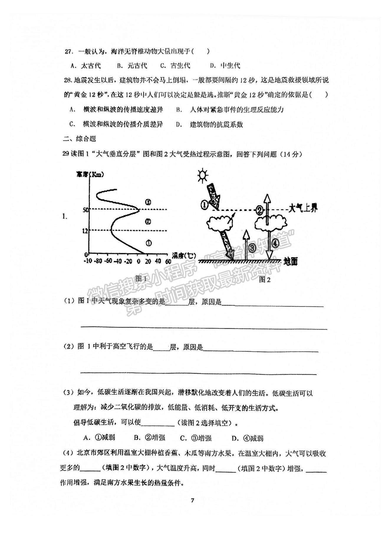 2022福州外國語學(xué)校高一上學(xué)期學(xué)情評價（10月月考）地理試題及參考答案