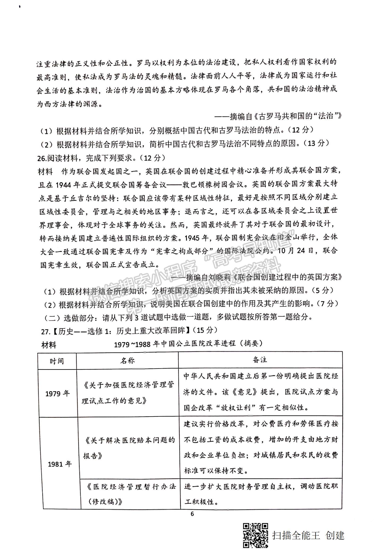 2022甘肅省天水一中高三上學(xué)期第二階段考試歷史試題及參考答案