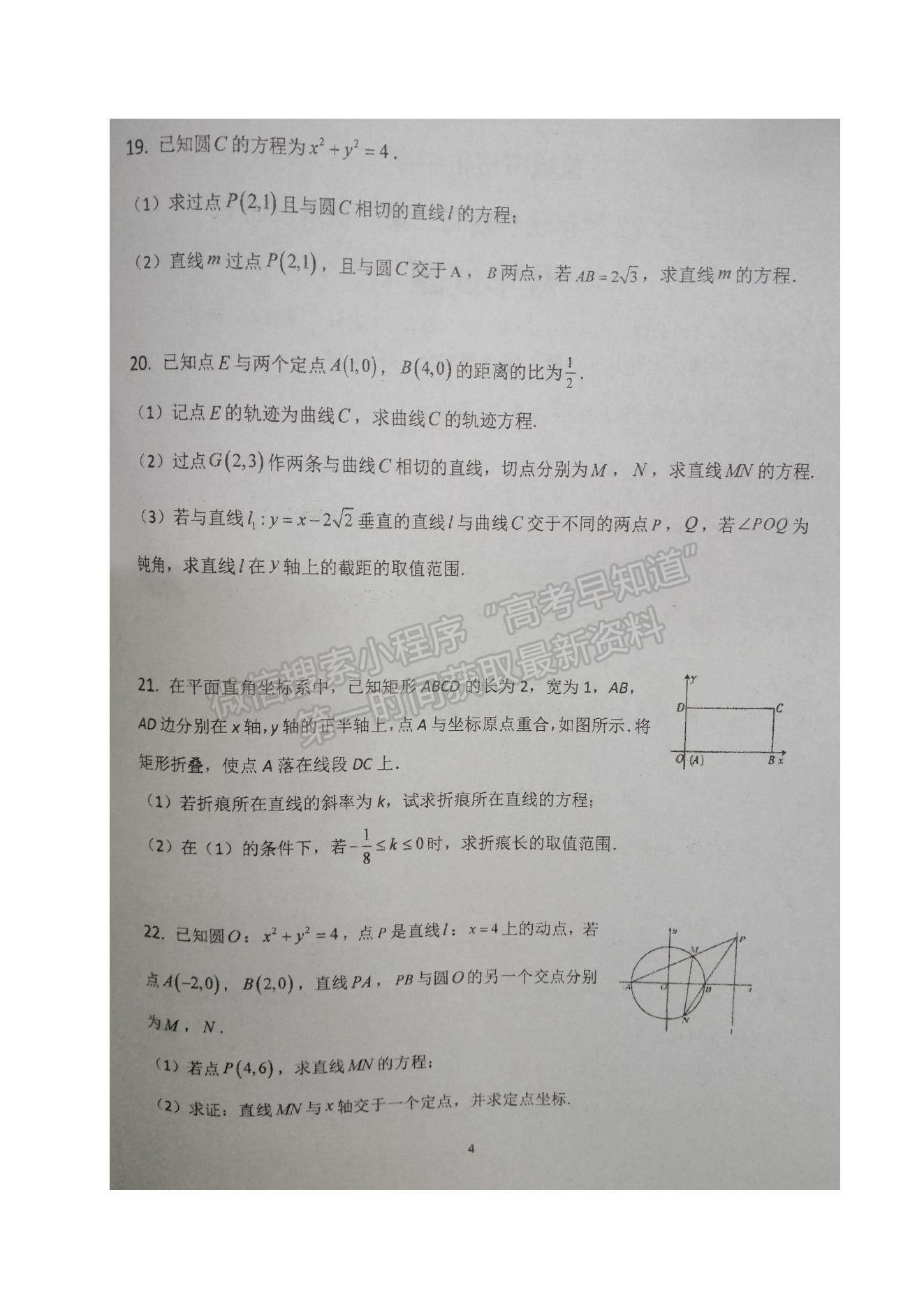 2022江蘇省鹽城市伍佑中學(xué)高二上學(xué)期第一次階段考試數(shù)學(xué)試題及參考答案