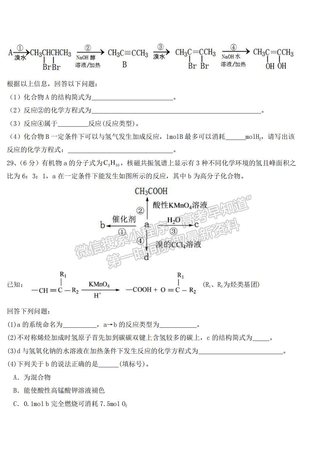 2022寧夏平羅中學(xué)高二上學(xué)期第一次月考化學(xué)試題及參考答案