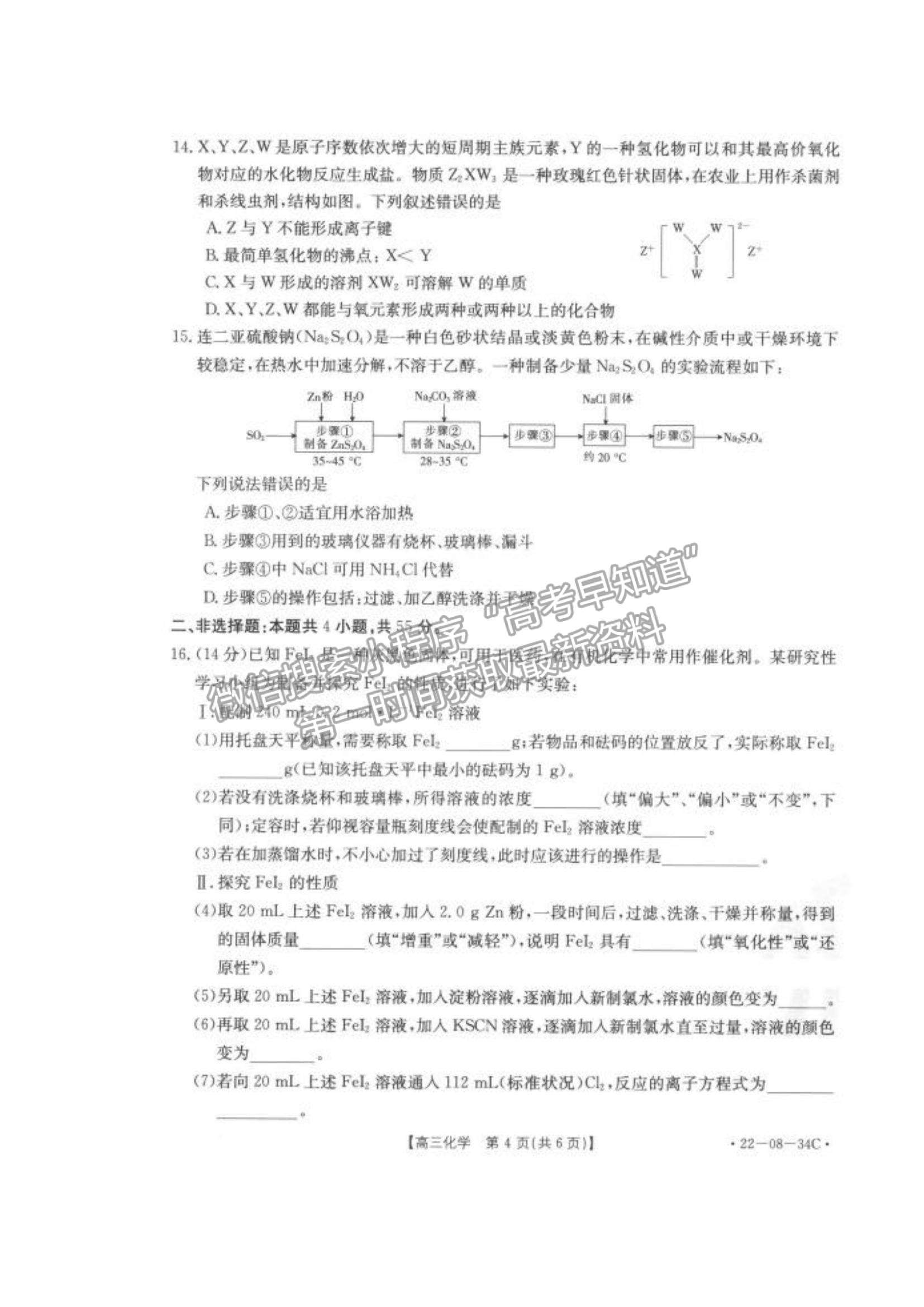 2022湖北百校聯(lián)考10月聯(lián)考（角標(biāo)：22-08-34C）化學(xué)試題及答案