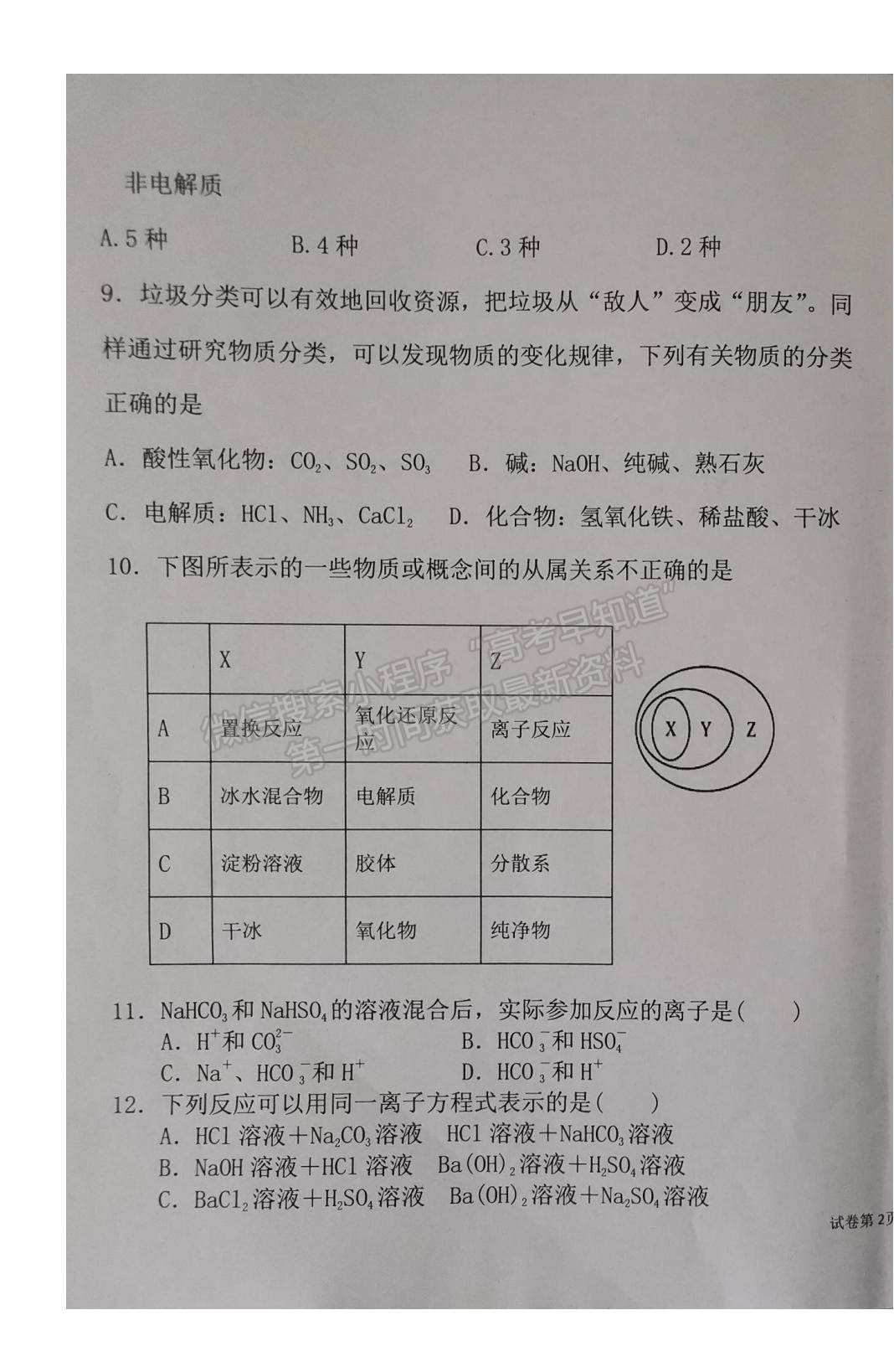 2022遼寧省朝陽市建平縣實(shí)驗(yàn)中學(xué)高一上學(xué)期第一次月考化學(xué)試題及參考答案