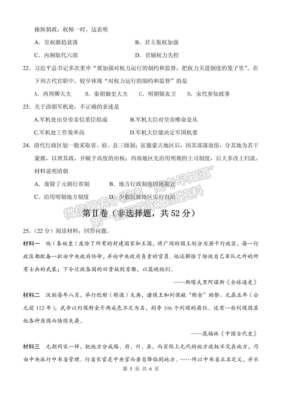 2021四川省綿陽一中高一上學(xué)期10月月考?xì)v史試題及參考答案