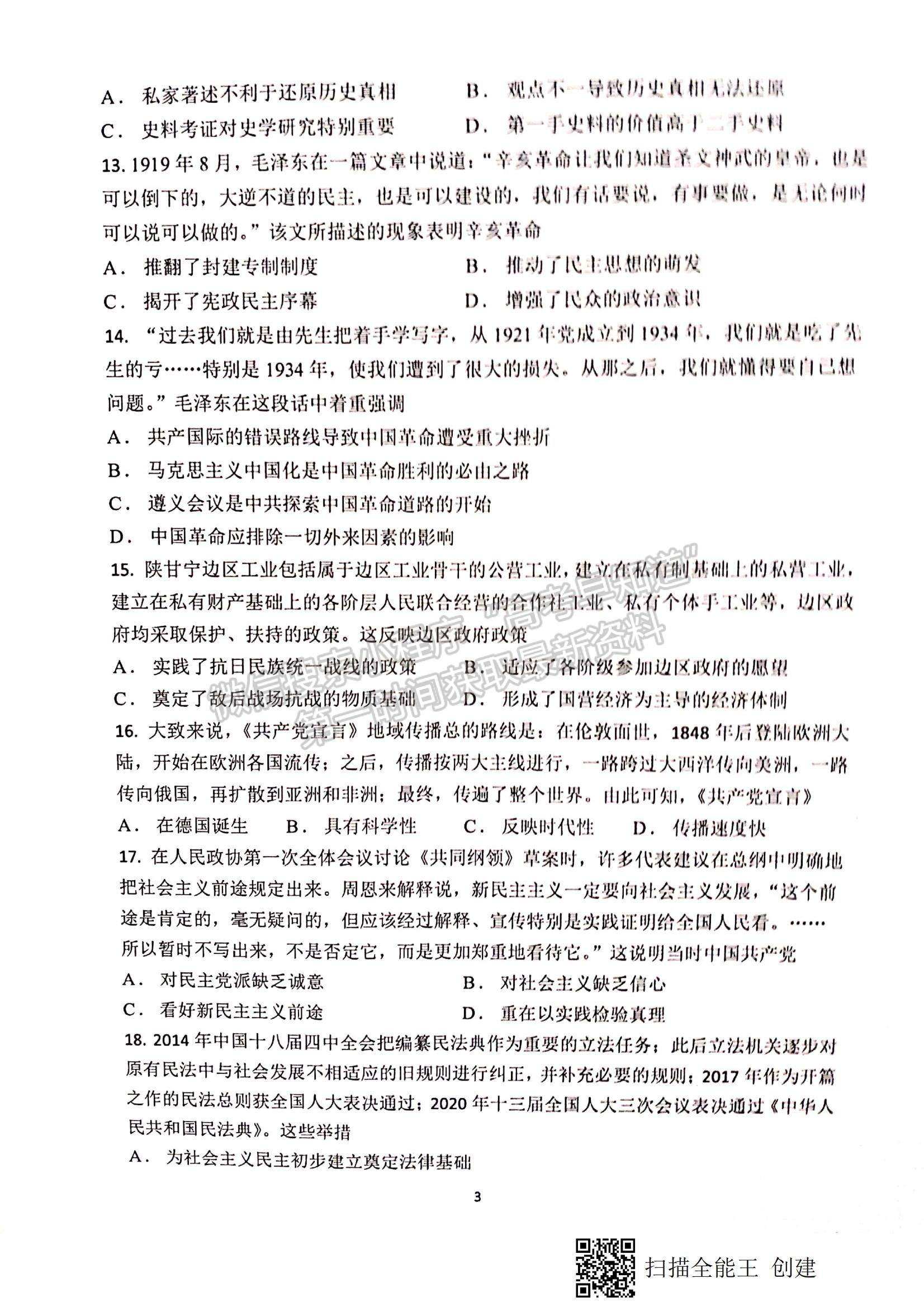 2022甘肅省天水一中高三上學(xué)期第二階段考試歷史試題及參考答案