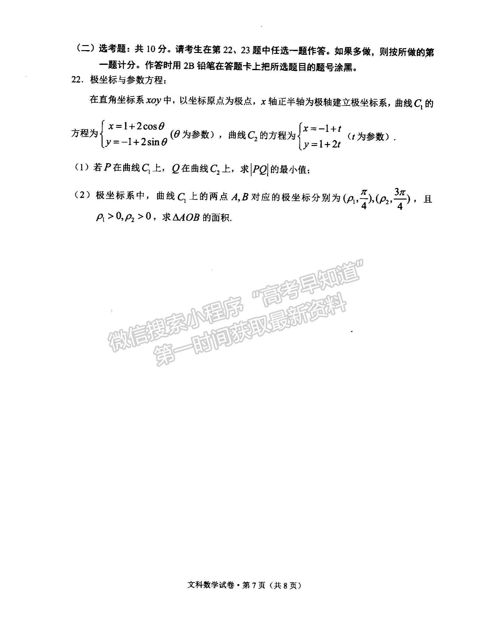 2022云南省玉溪市高三第一次教學(xué)質(zhì)量檢測(cè)文數(shù)試題及參考答案