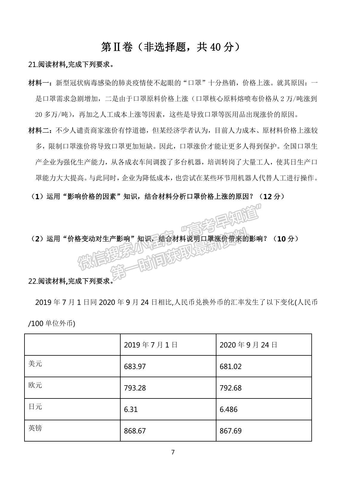 2021四川省綿陽(yáng)一中高一上學(xué)期10月月考政治試題及參考答案