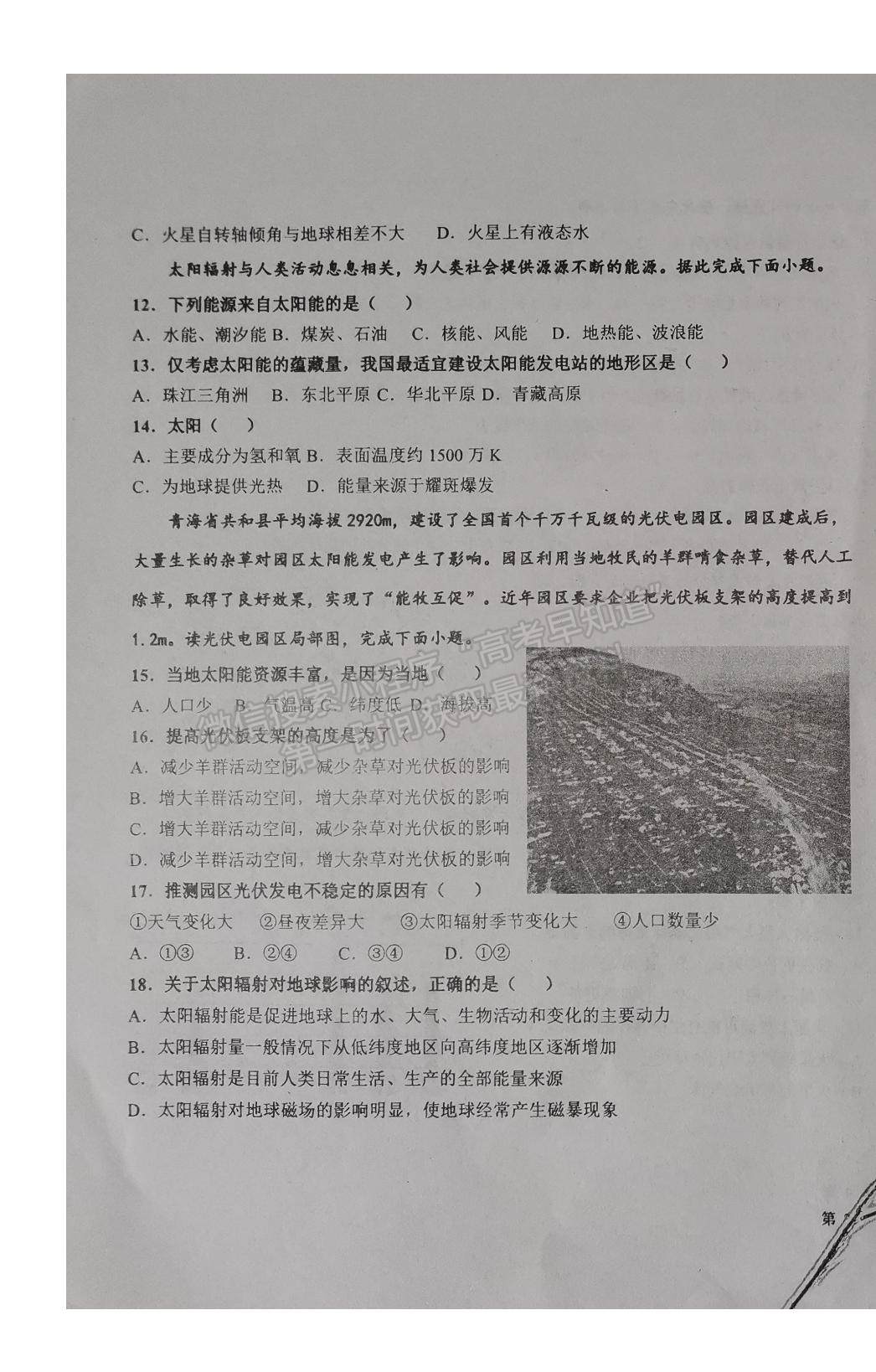 2022遼寧省朝陽市建平縣實驗中學(xué)高一上學(xué)期第一次月考地理試題及參考答案