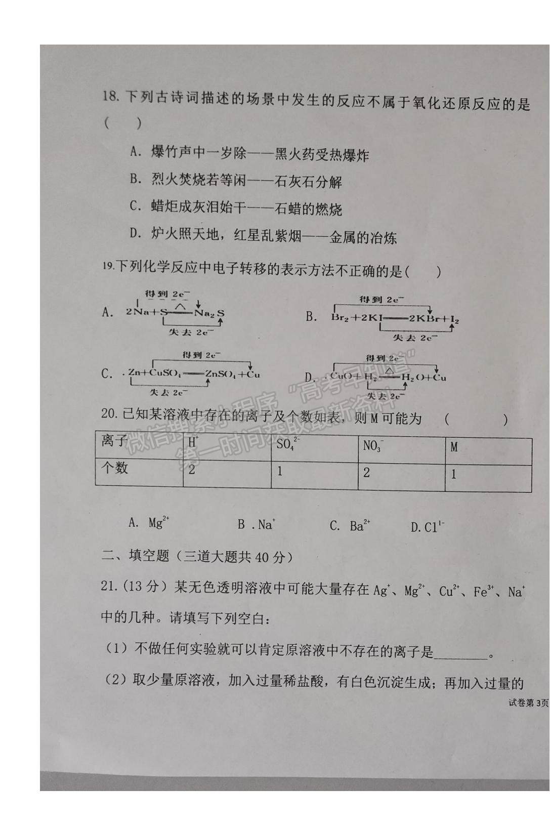 2022遼寧省朝陽(yáng)市建平縣實(shí)驗(yàn)中學(xué)高一上學(xué)期第一次月考化學(xué)試題及參考答案