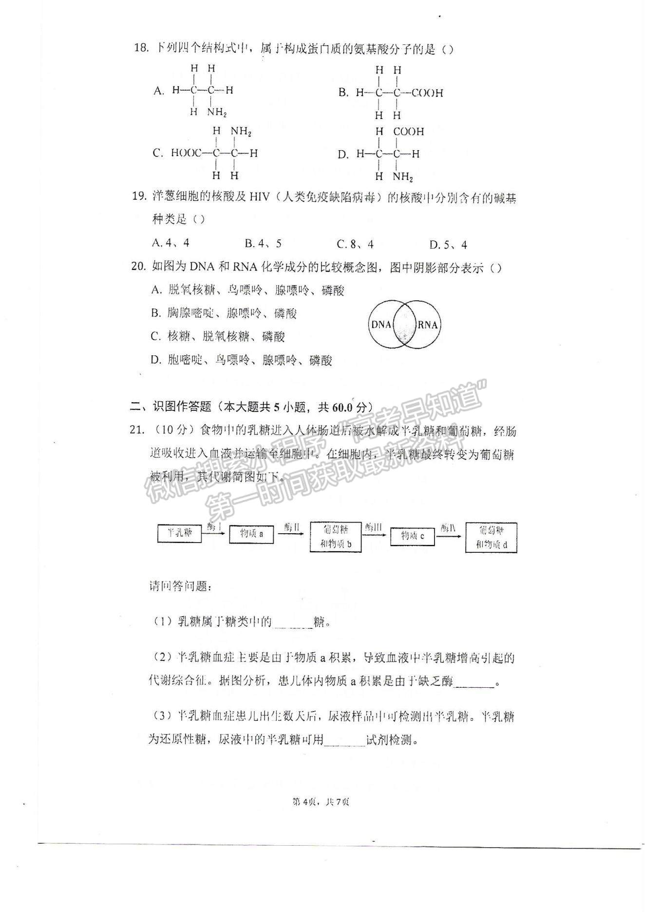 2022天津市軍糧城中學高一上學期第一次月考生物試題及參考答案