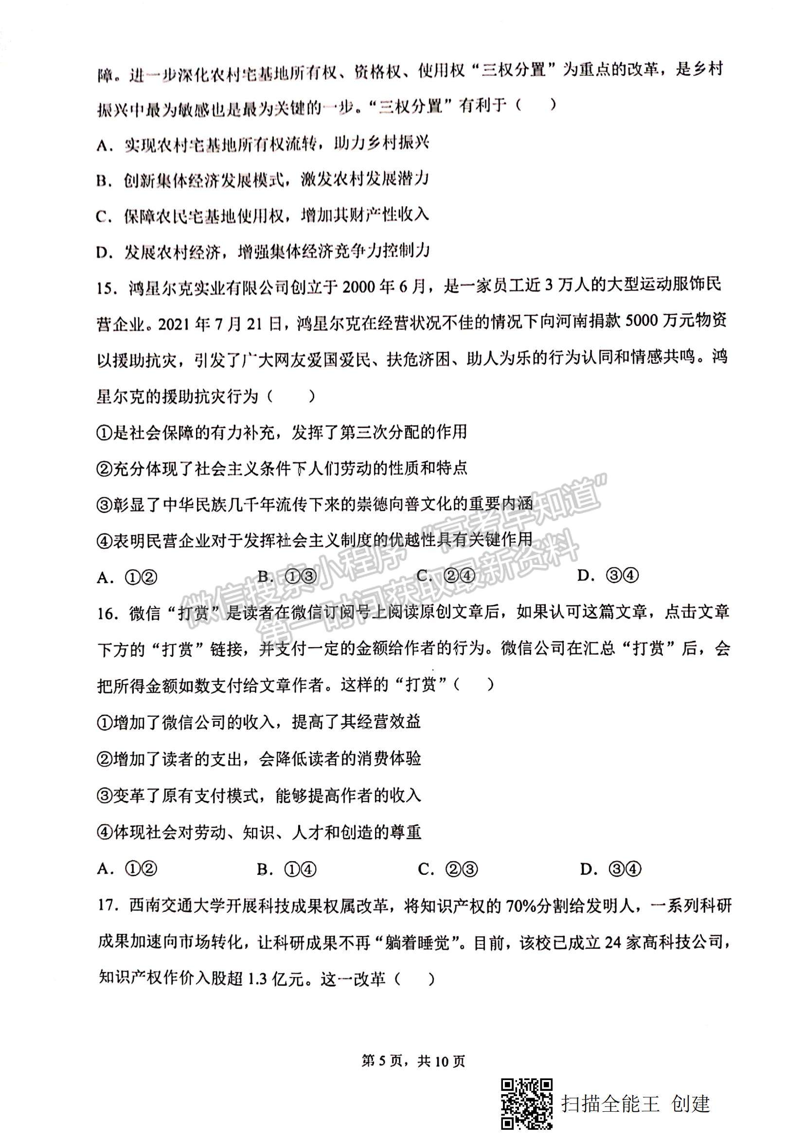 2022甘肅省天水一中高三上學(xué)期第二階段考試政治（文）試題及參考答案