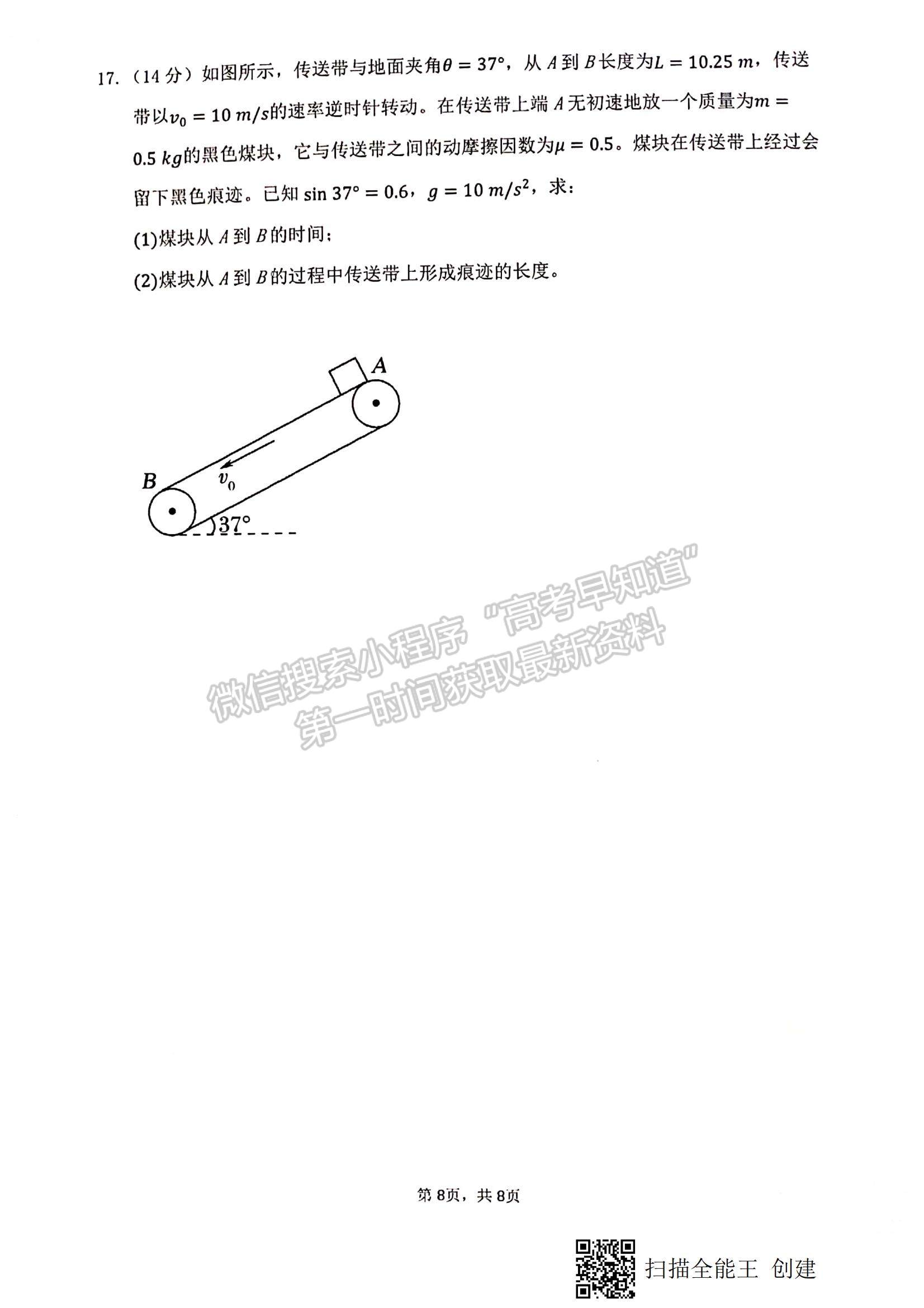 2022甘肅省天水一中高三上學期第二階段考試物理試題及參考答案