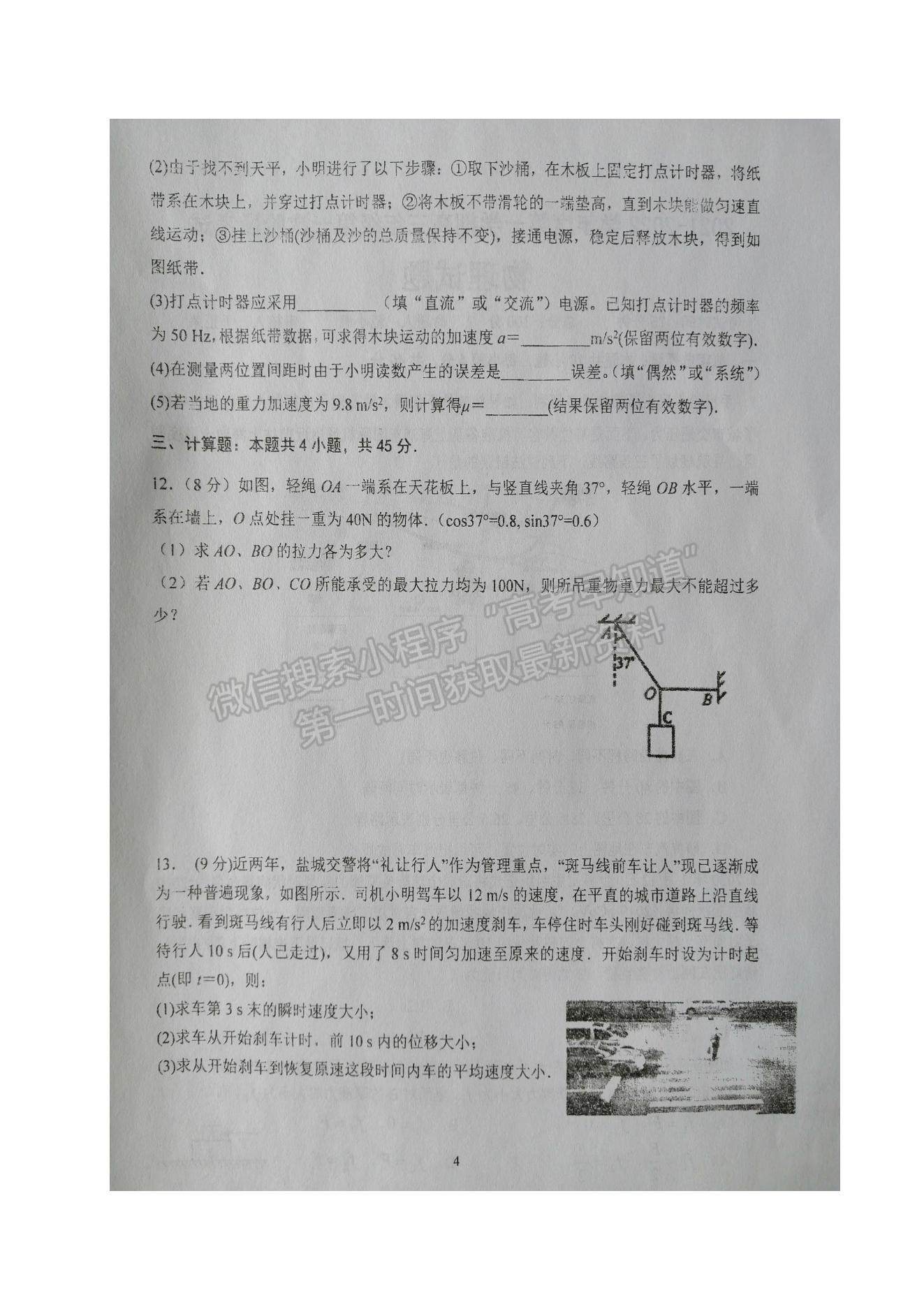 2022江蘇省鹽城市伍佑中學(xué)高三上學(xué)期第一次階段考試物理試題及參考答案