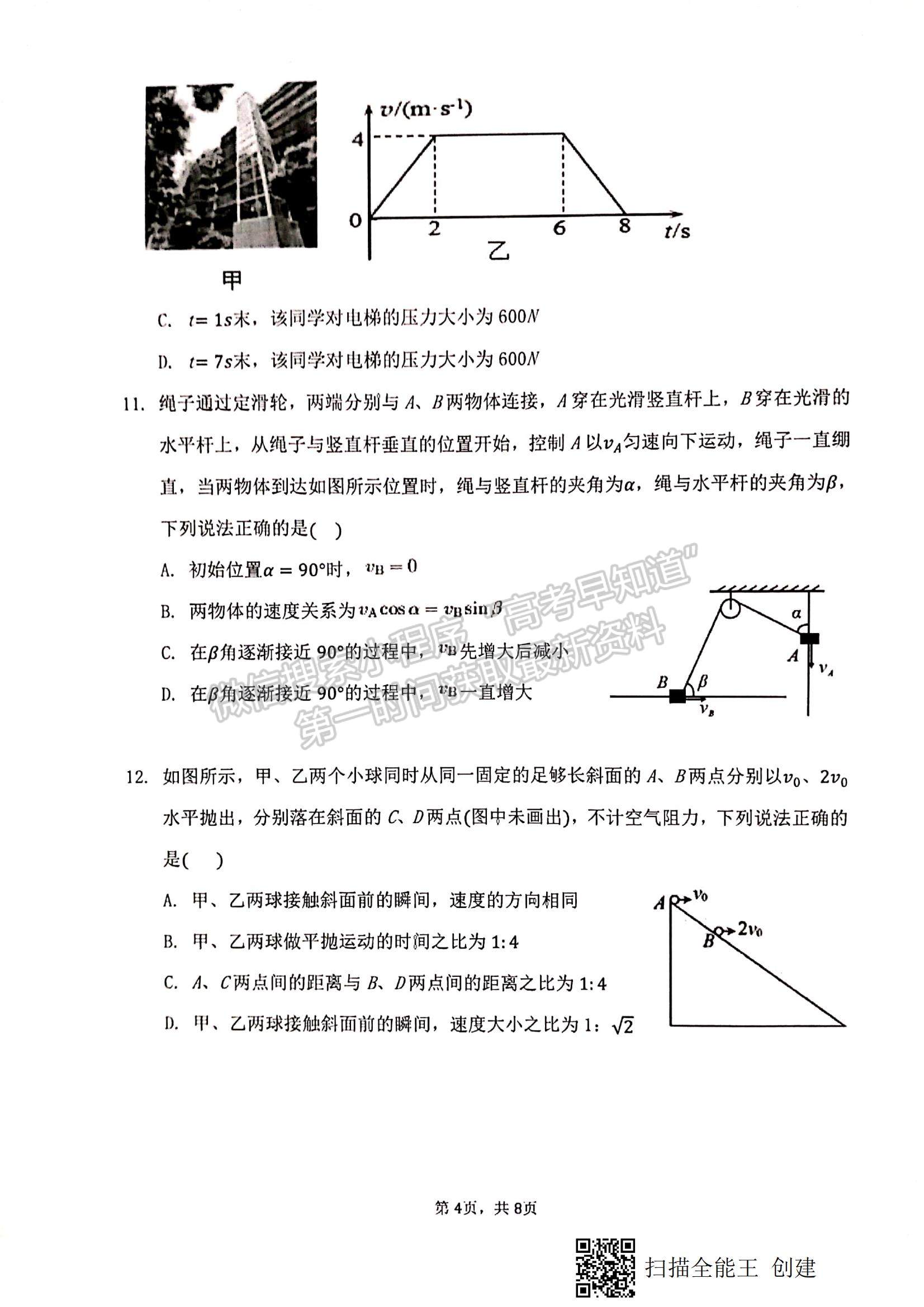 2022甘肅省天水一中高三上學(xué)期第二階段考試物理試題及參考答案