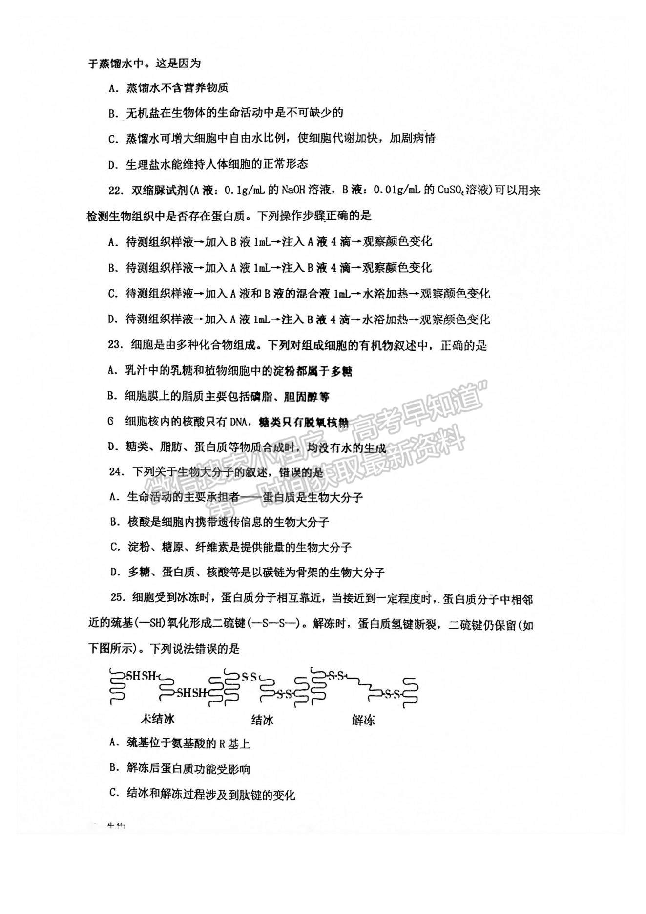 2022福州外國語學校高一上學期學情評價（10月月考）生物試題及參考答案