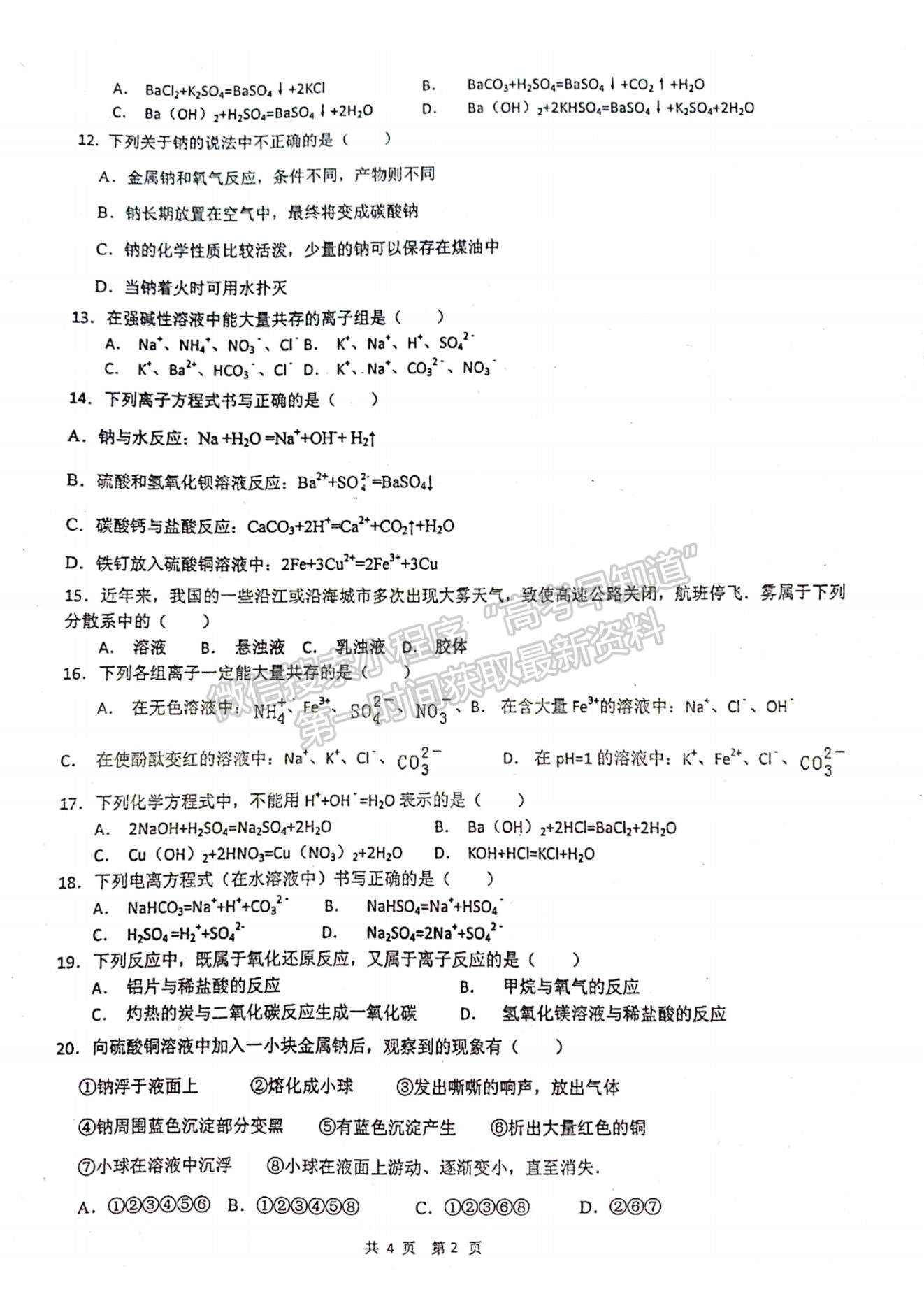 2022天津市寶坻區(qū)第九中學(xué)高一上學(xué)期第一次月考化學(xué)試題及參考答案