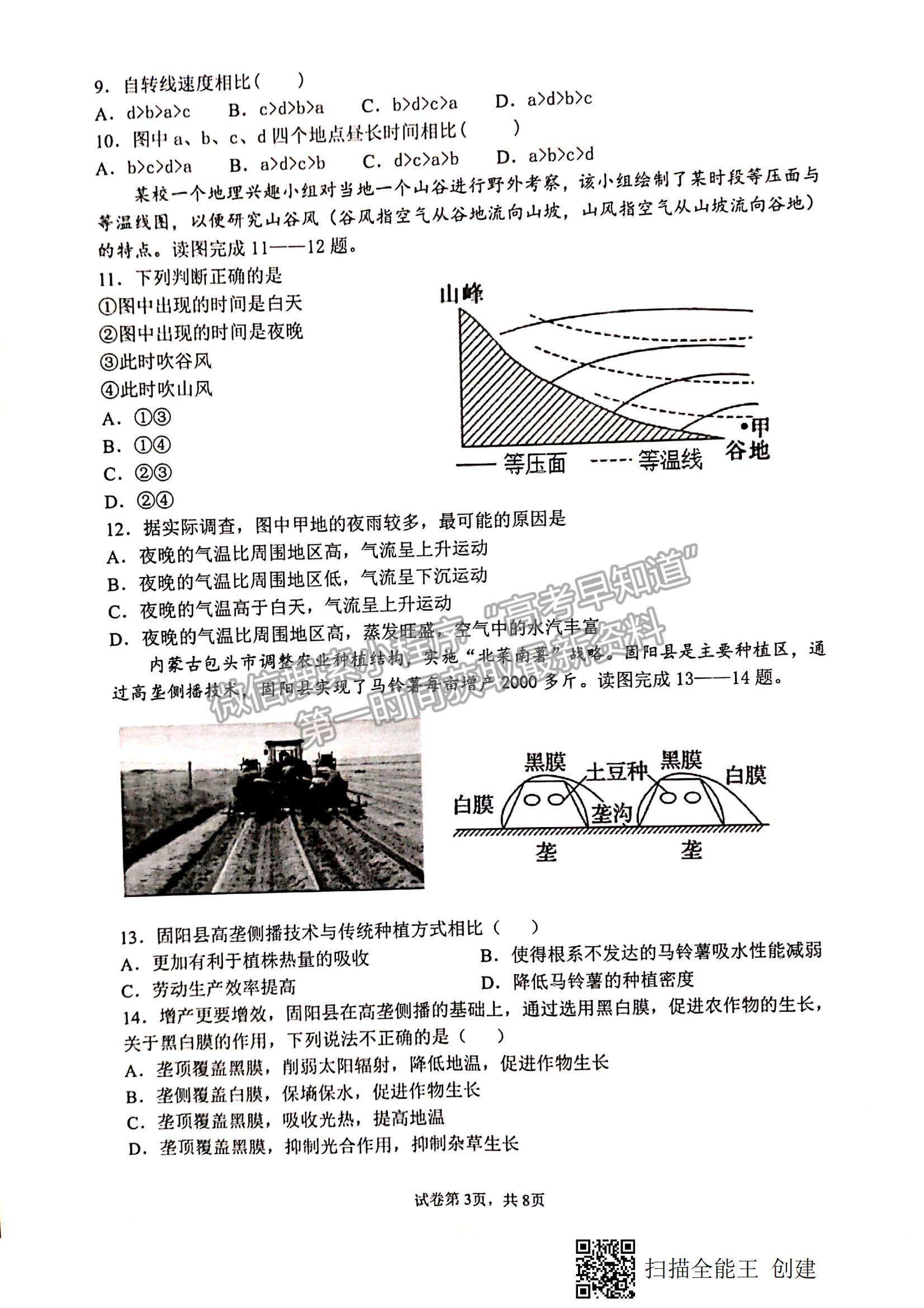 2022甘肅省天水一中高三上學(xué)期第二階段考試地理（文）試題及參考答案