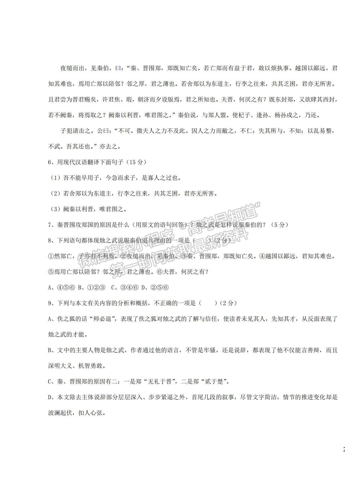 2022吉林省大安六中高一上學(xué)期第一次月考語(yǔ)文試題及參考答案