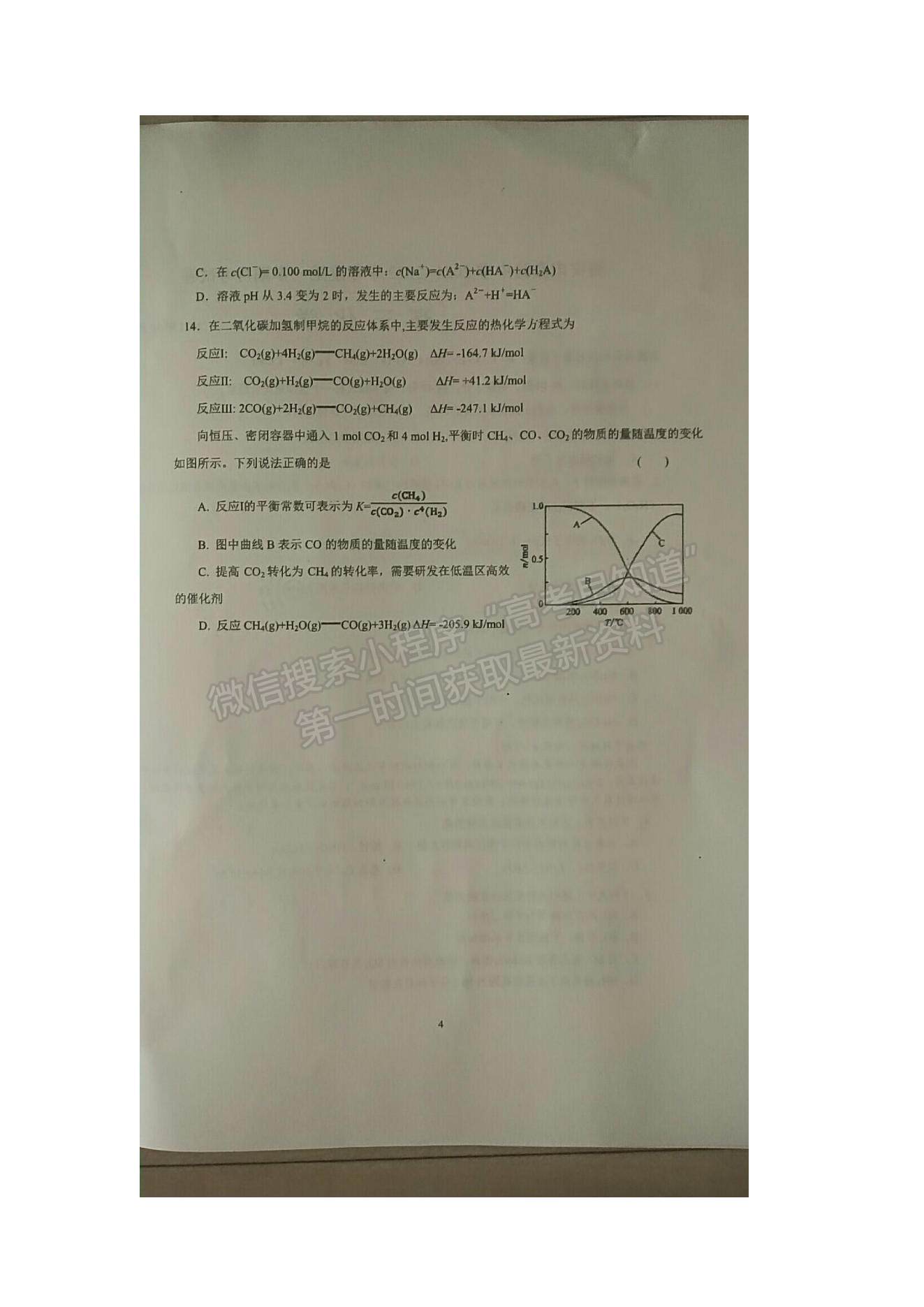 2022江蘇省海安市實驗中學(xué)高三上學(xué)期第一次月考化學(xué)試題及參考答案