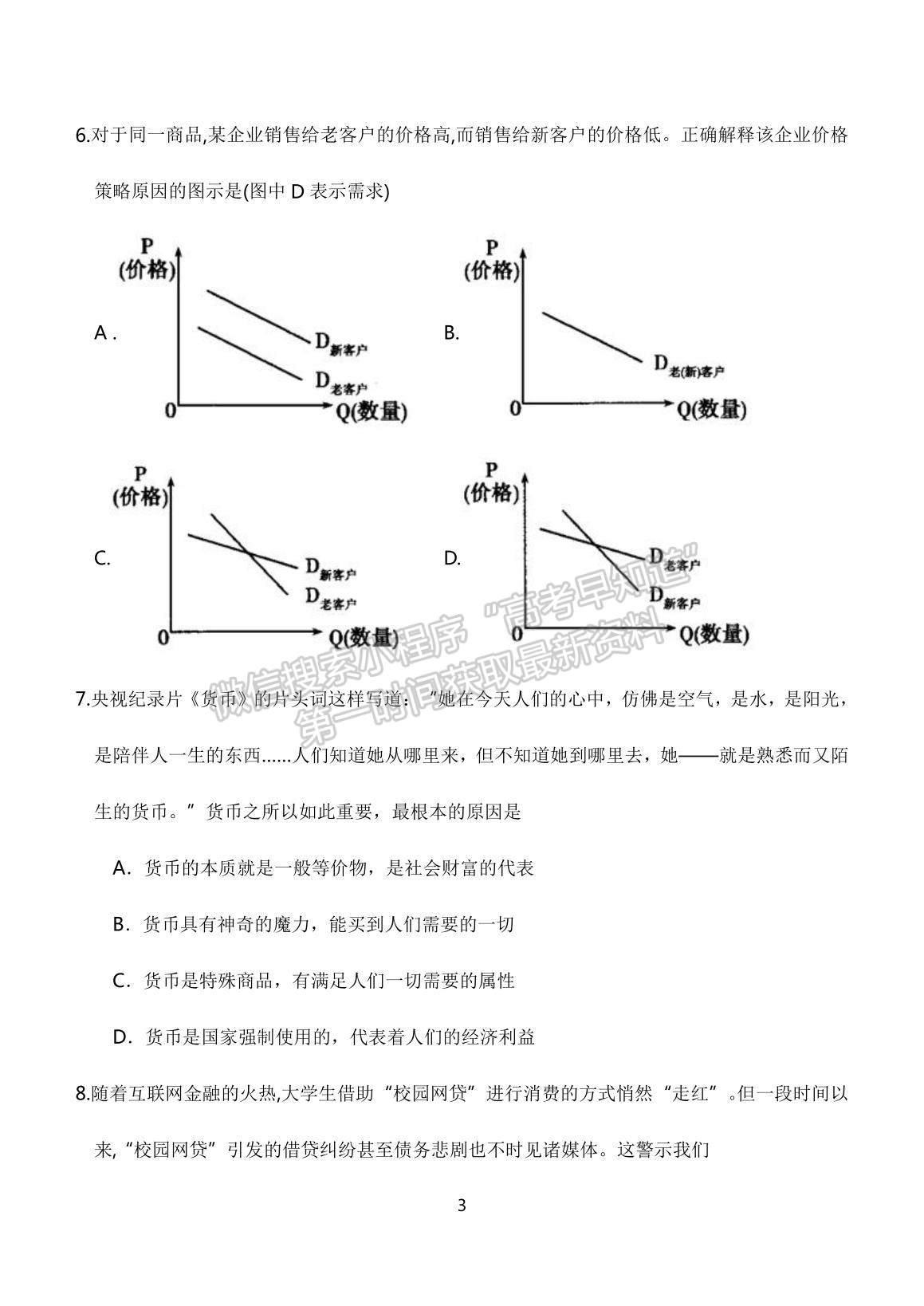 2021四川省綿陽一中高一上學(xué)期10月月考政治試題及參考答案