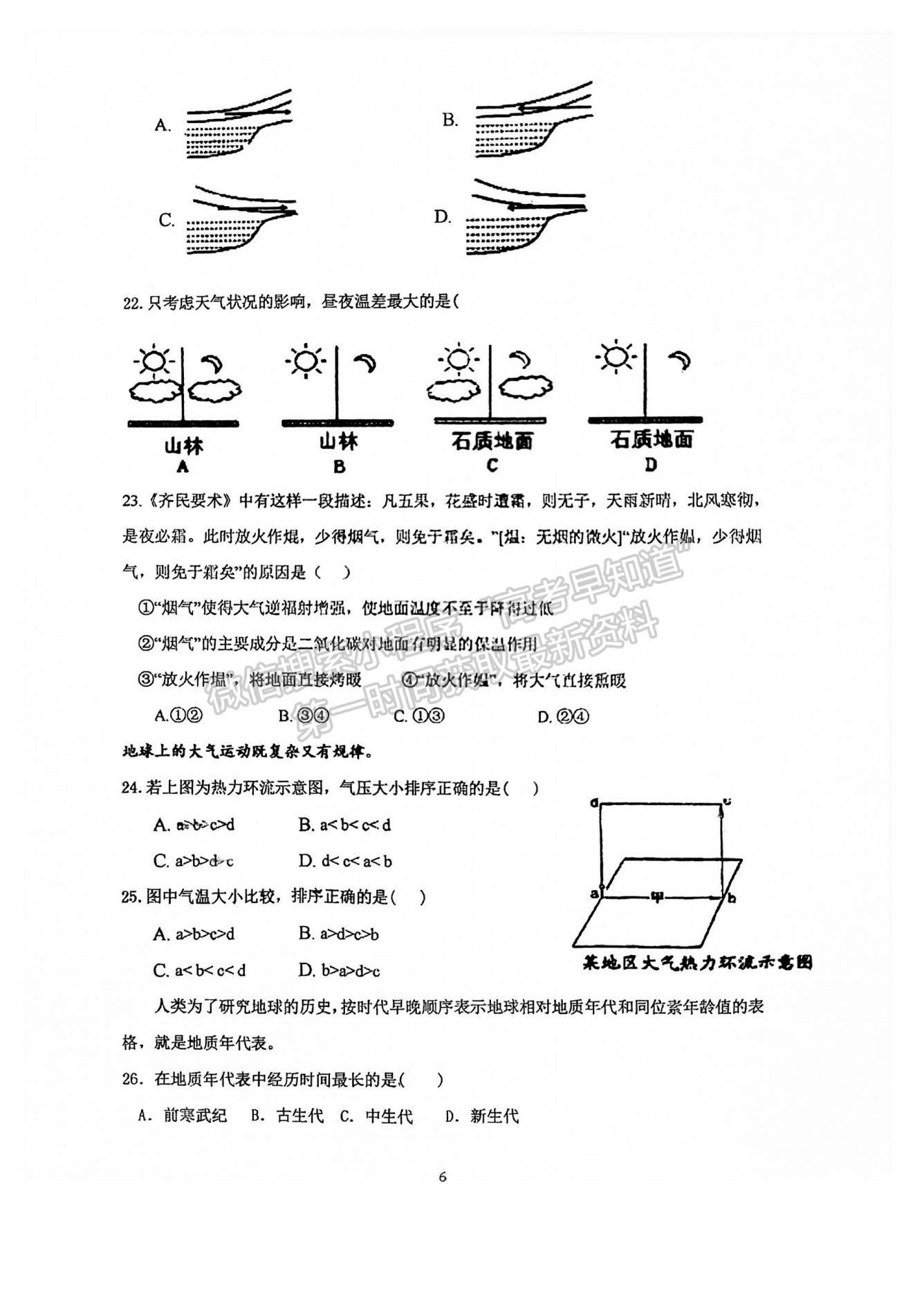 2022福州外國語學(xué)校高一上學(xué)期學(xué)情評價（10月月考）地理試題及參考答案