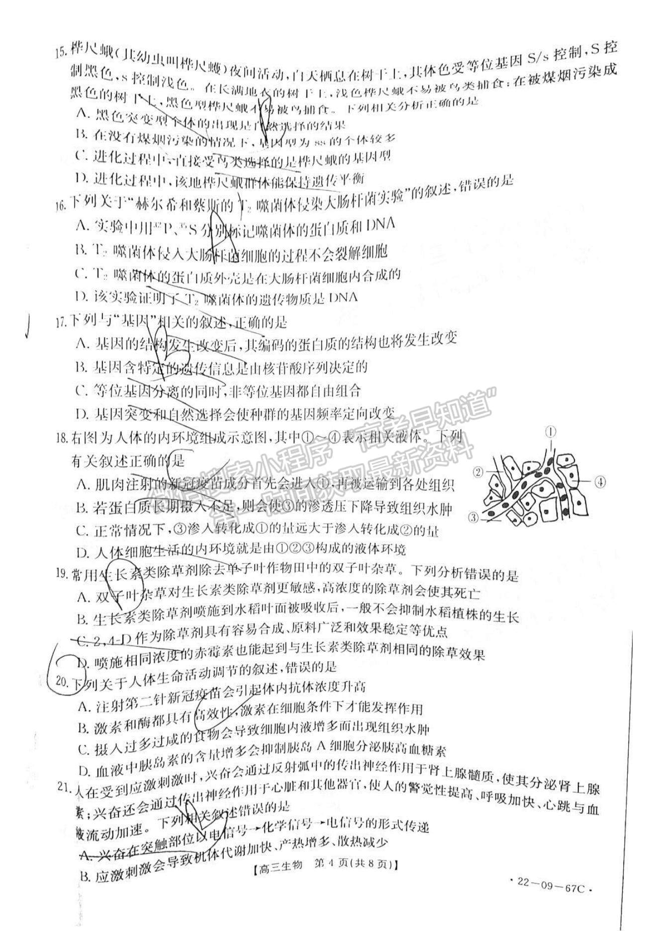 2022江西西路片七校高三第一次聯(lián)考（角標(biāo)：22-09-67C）生物試題及參考答案