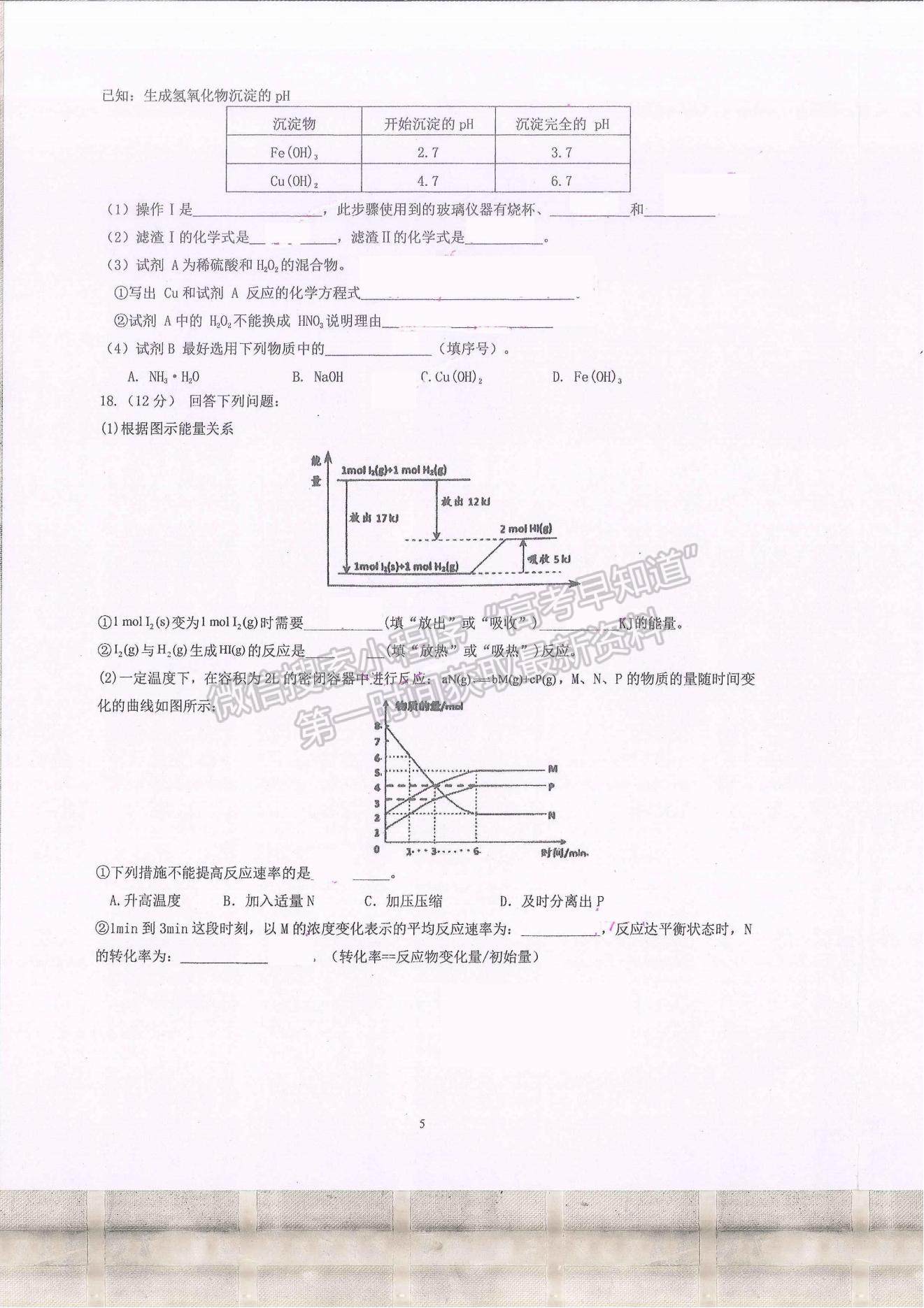 2021昆明市官渡區(qū)云子中學(xué)長(zhǎng)豐學(xué)校高二上學(xué)期開學(xué)考試化學(xué)試題及參考答案