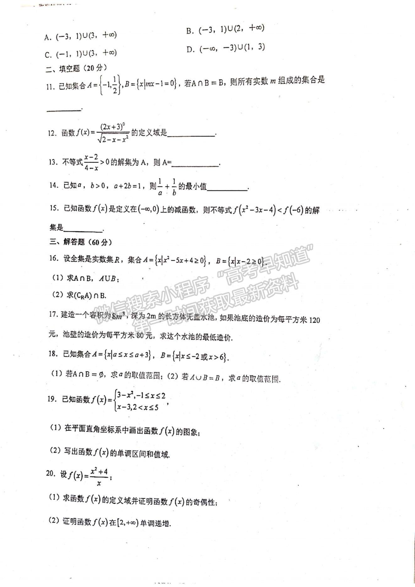 2022天津市寶坻區(qū)第九中學高一上學期第一次月考數(shù)學試題及參考答案